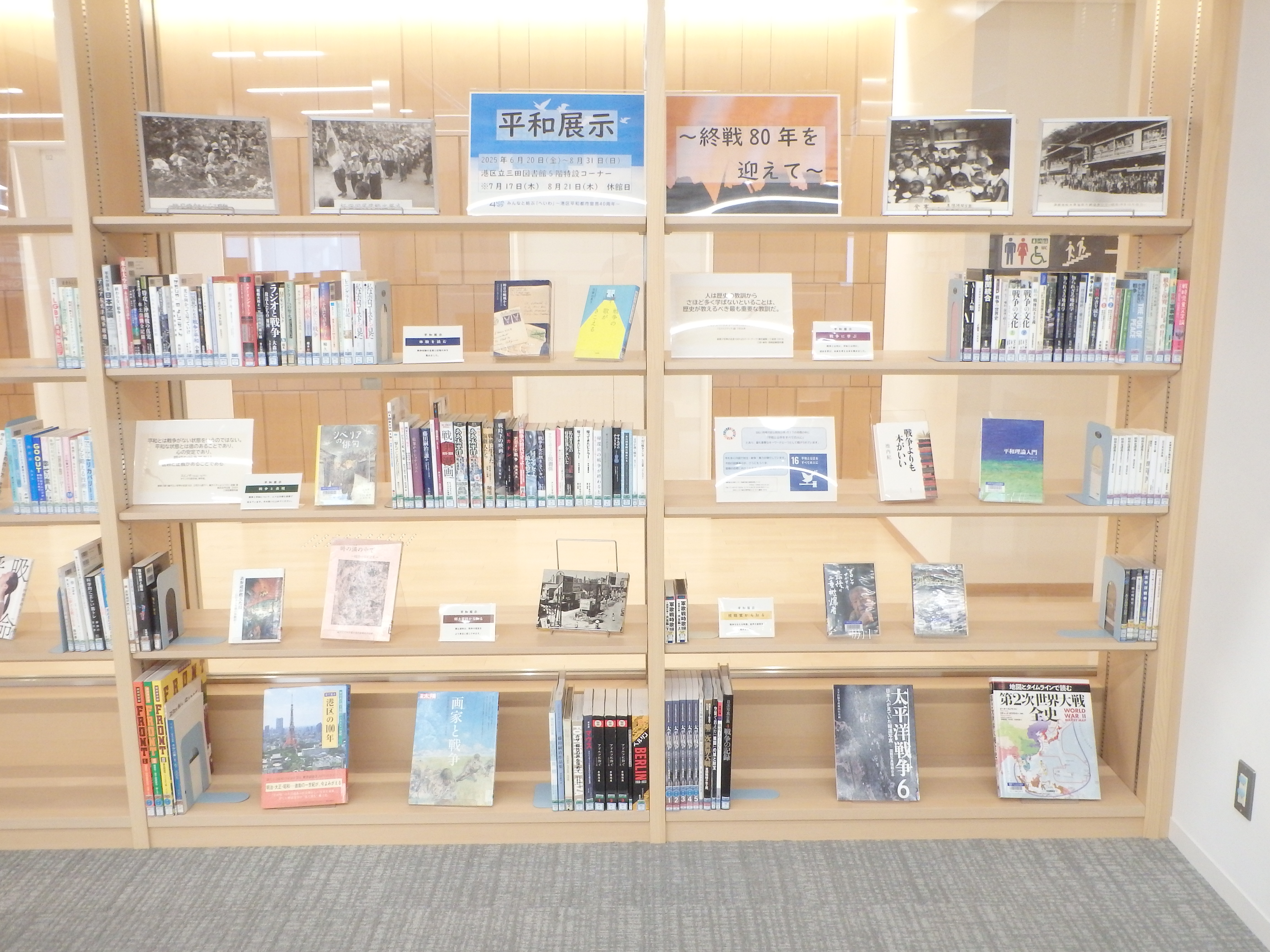 平和展示