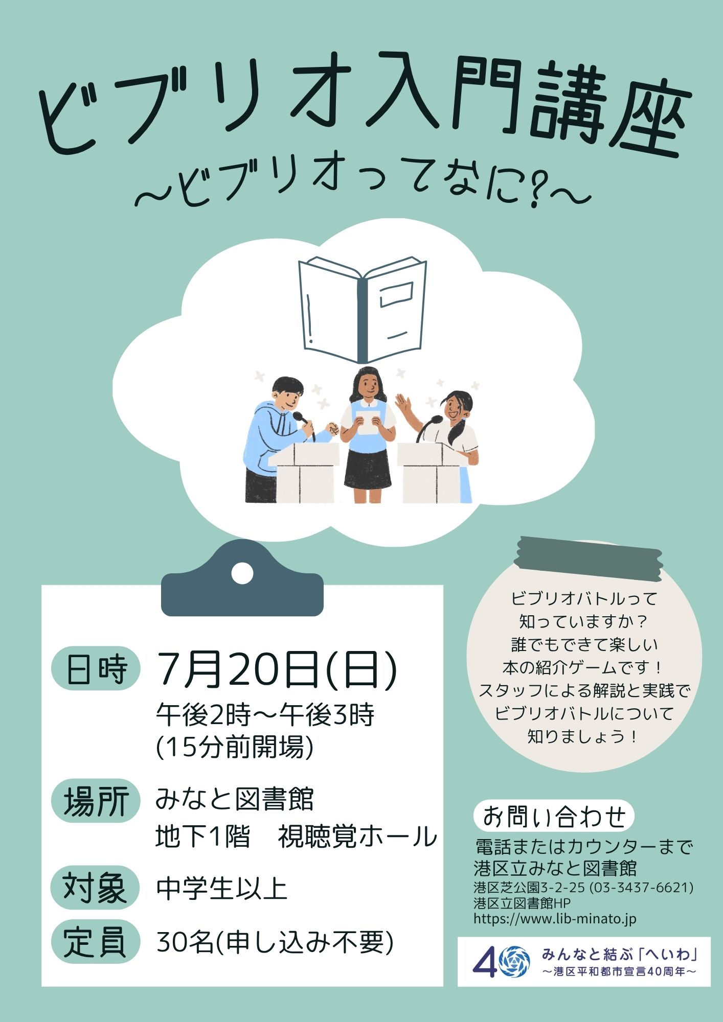 ビブリオ入門講座