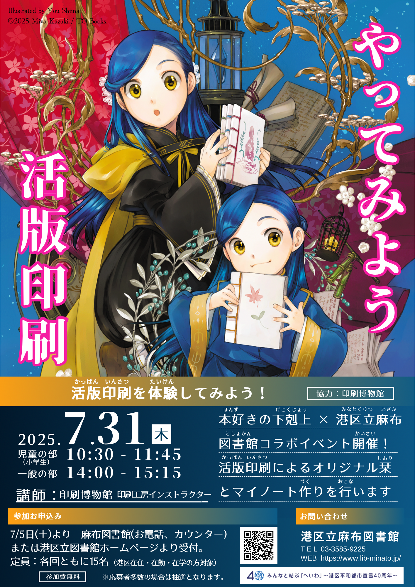 やってみよう！活版印刷ポスター