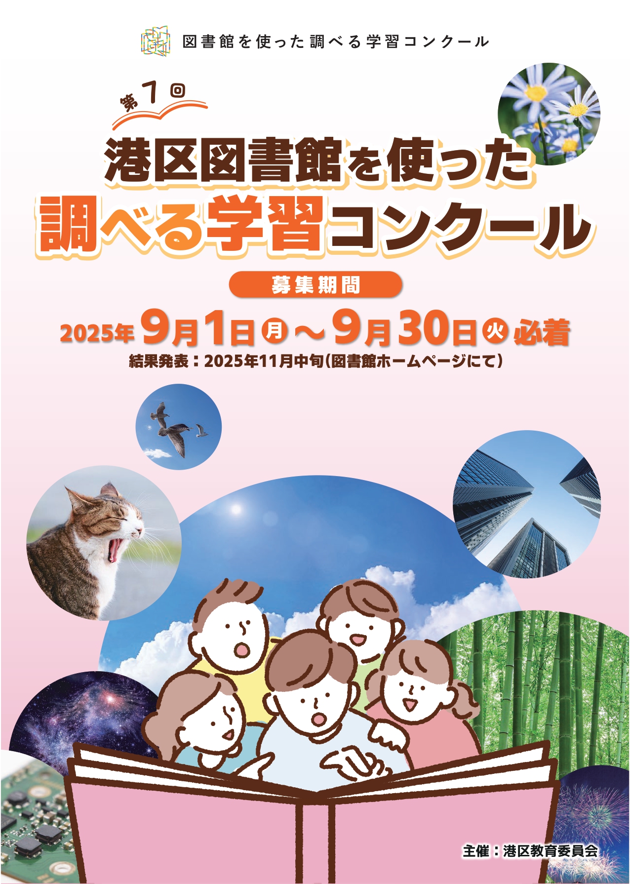 2025調べる学習コンクールチラシ表