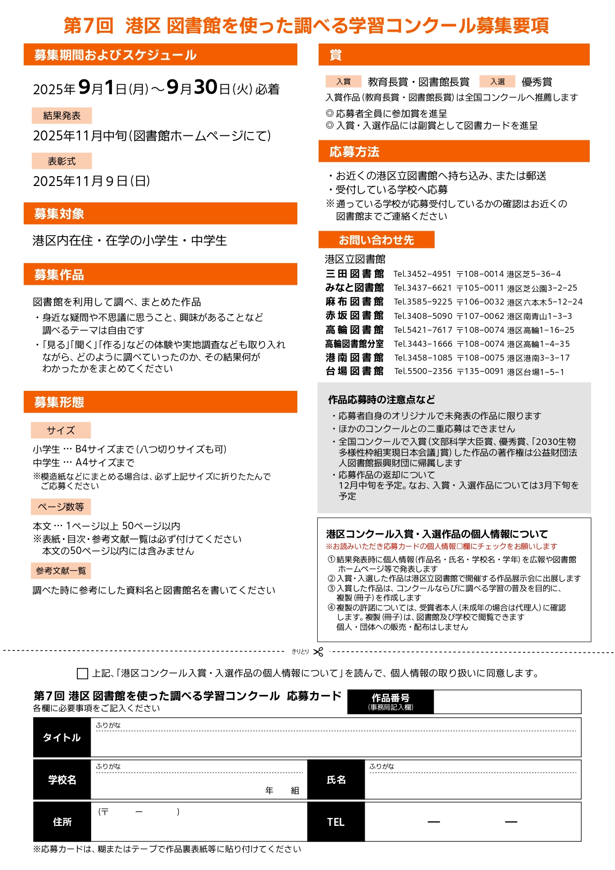 2025調べる学習コンクールチラシ裏