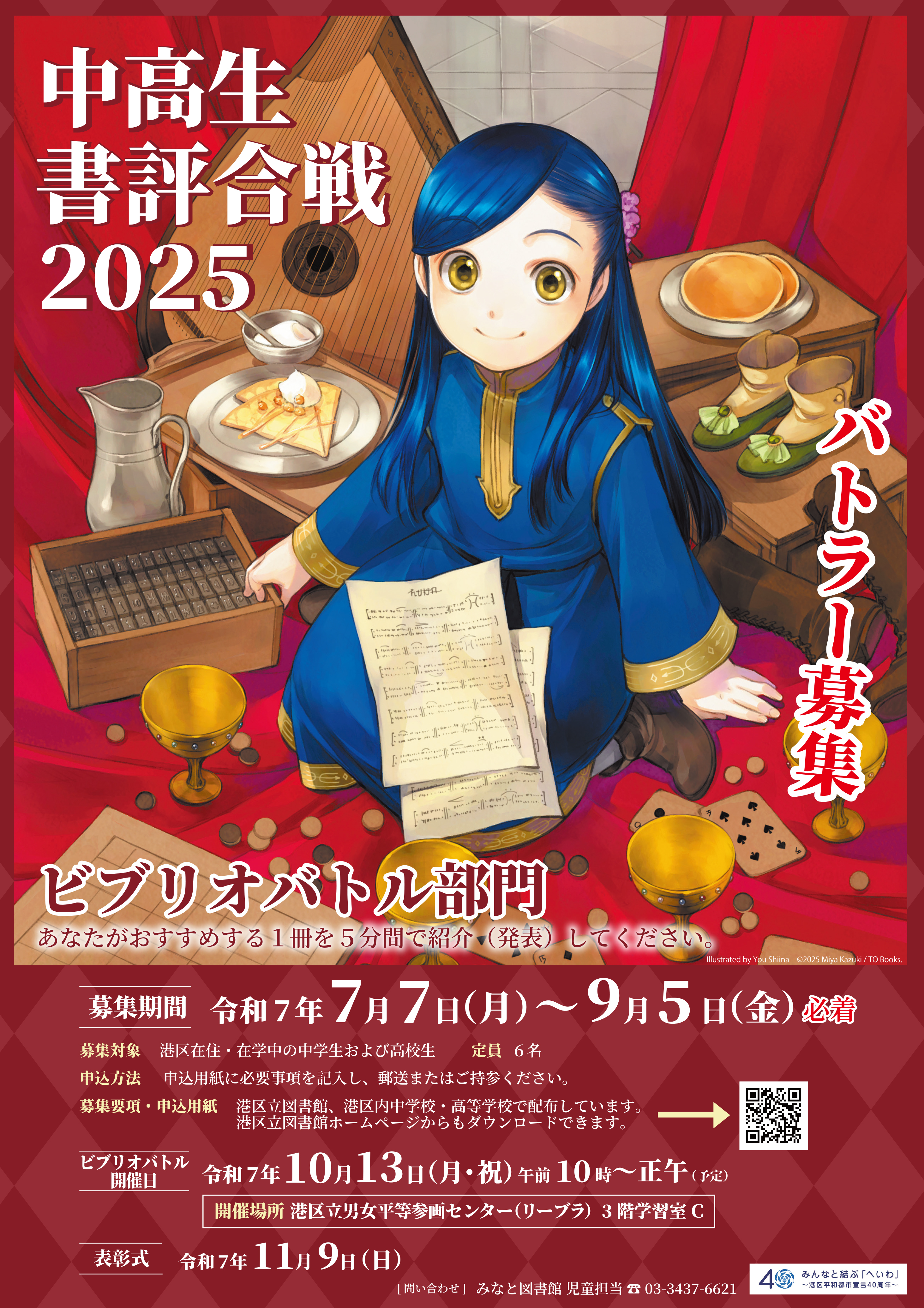 ビブリオバトル2025ポスター