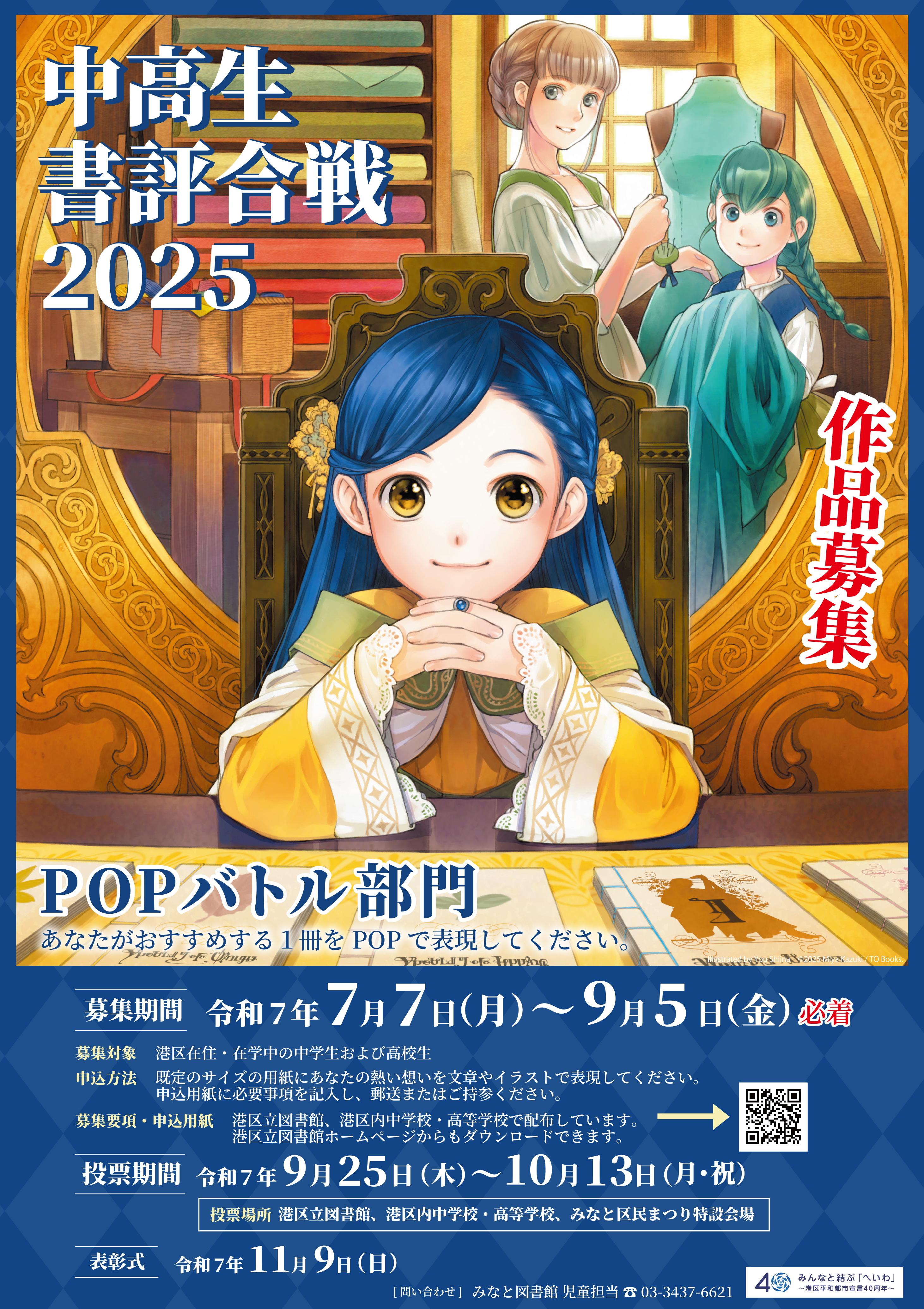 POPバトル2025ポスター