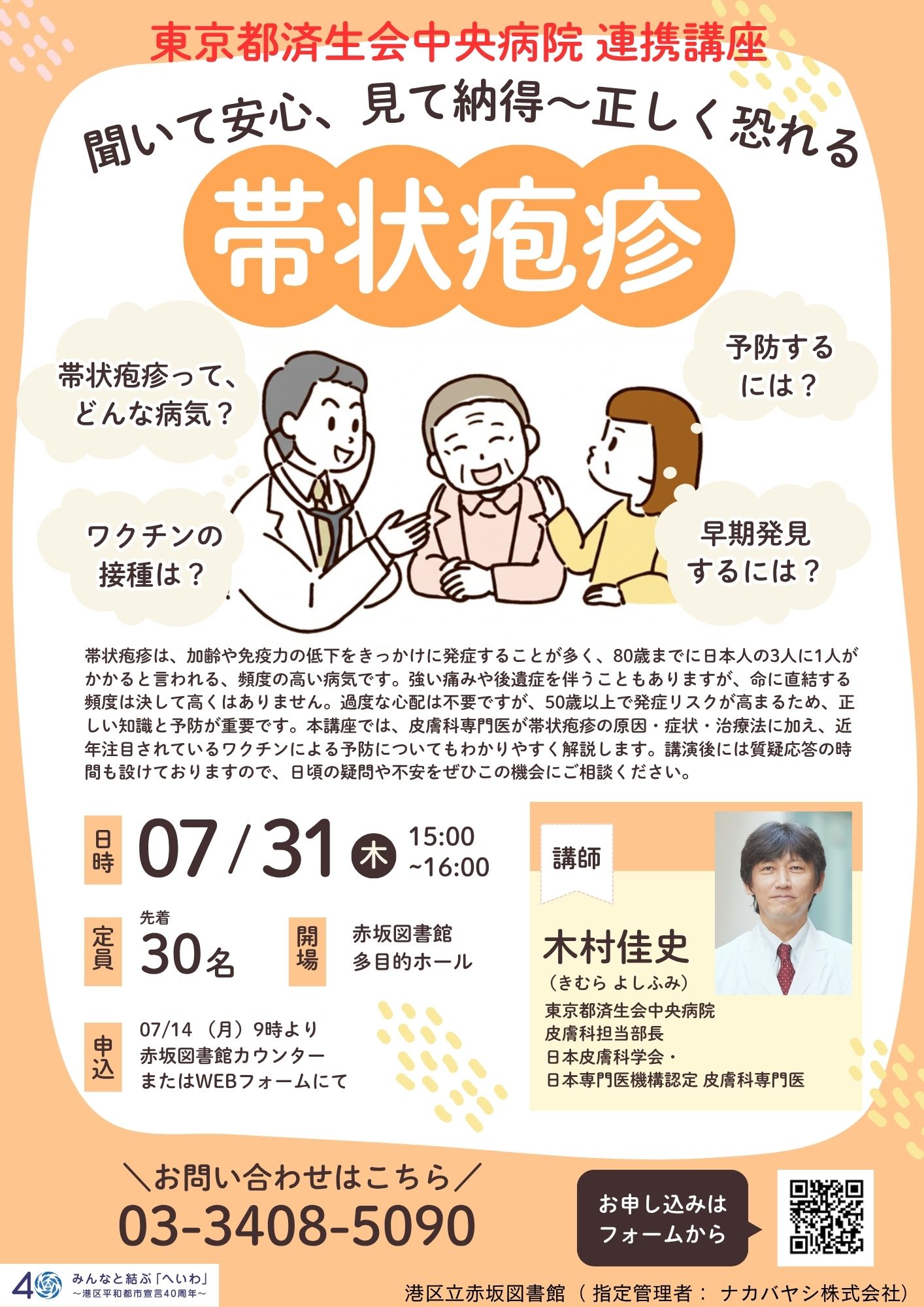 帯状疱疹