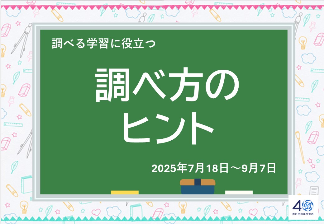 調べ方のヒント