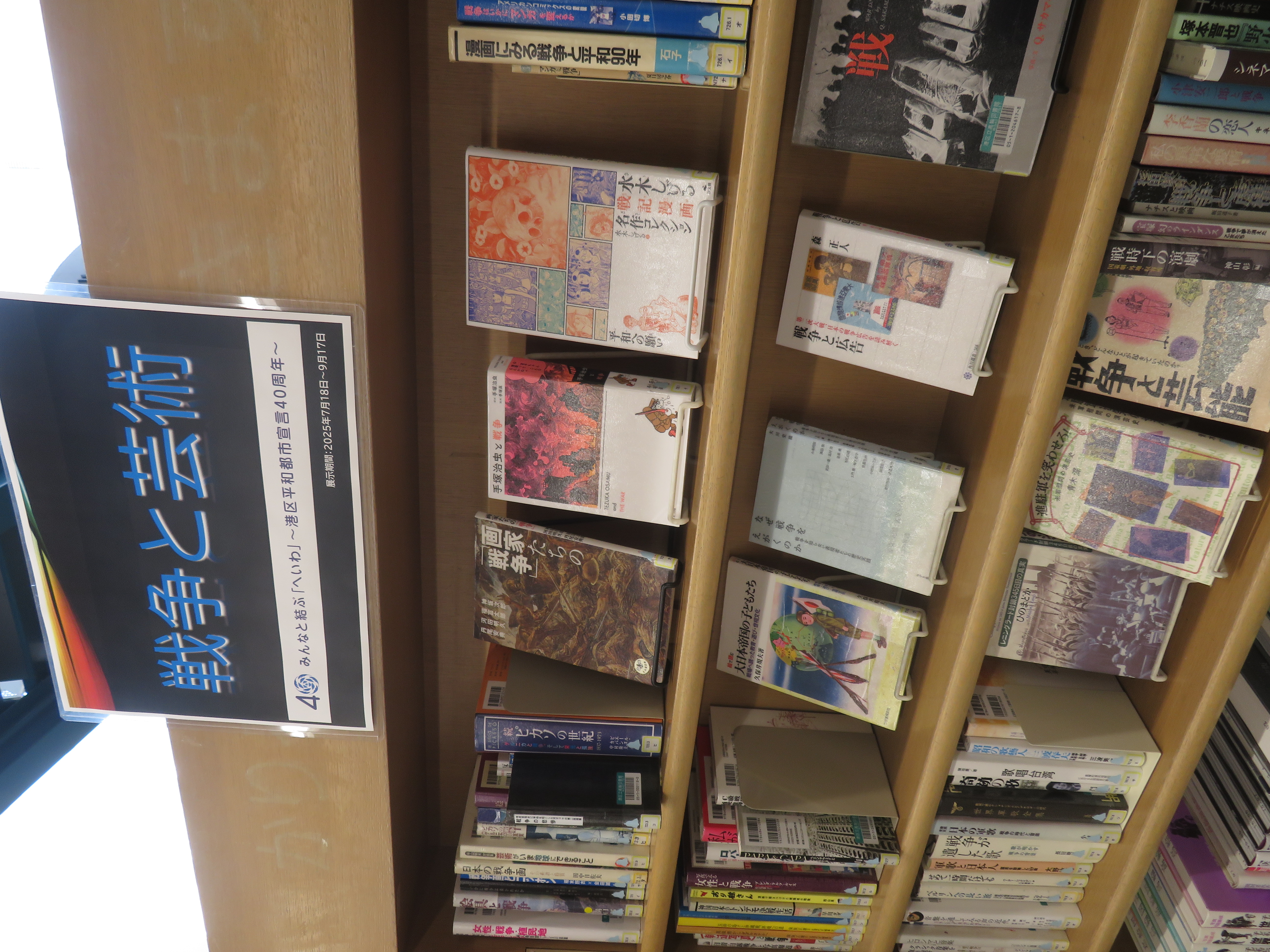 2025高輪図書平和展示2