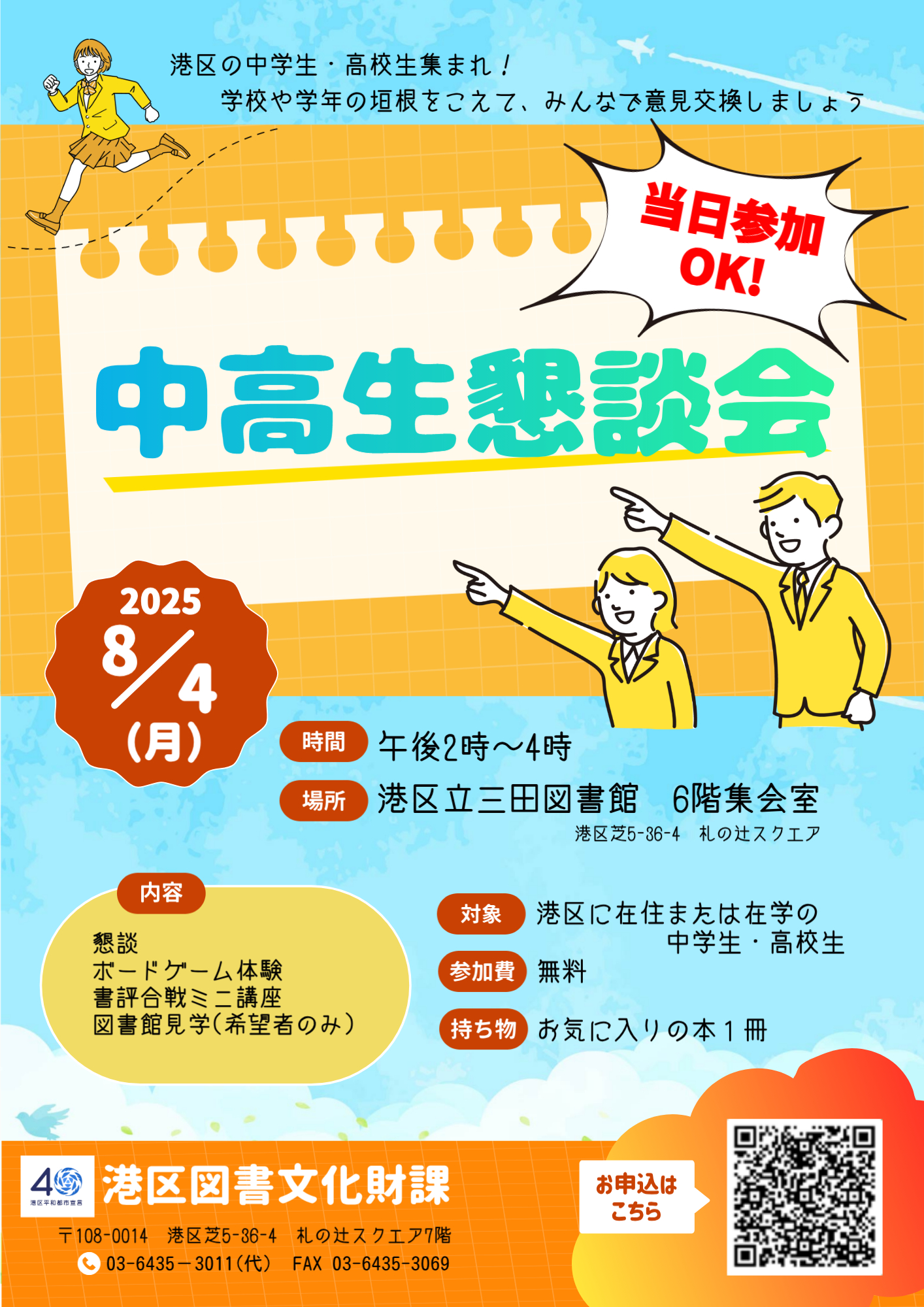 中高生懇談会ポスター当日参加OK！