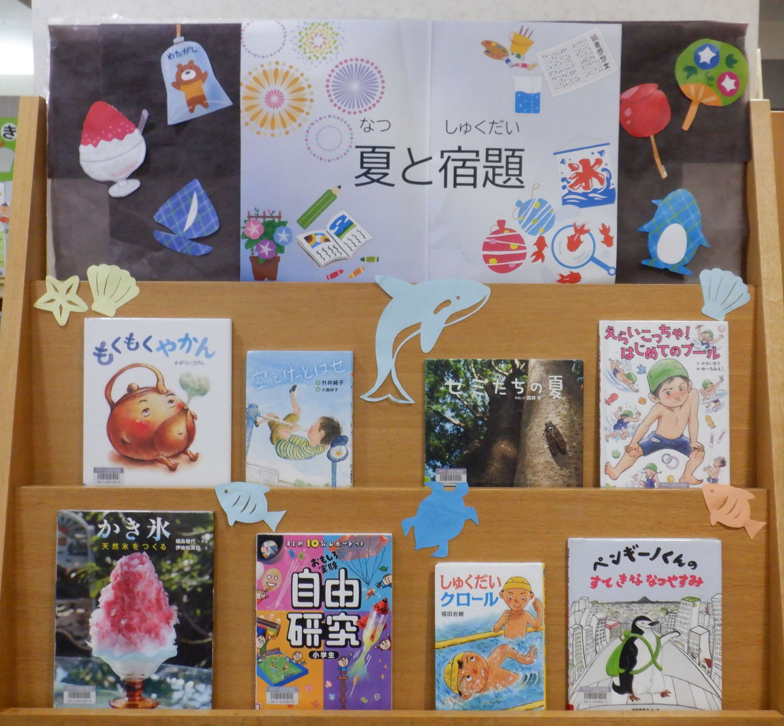 港南図書館7月から8月児童展示写真