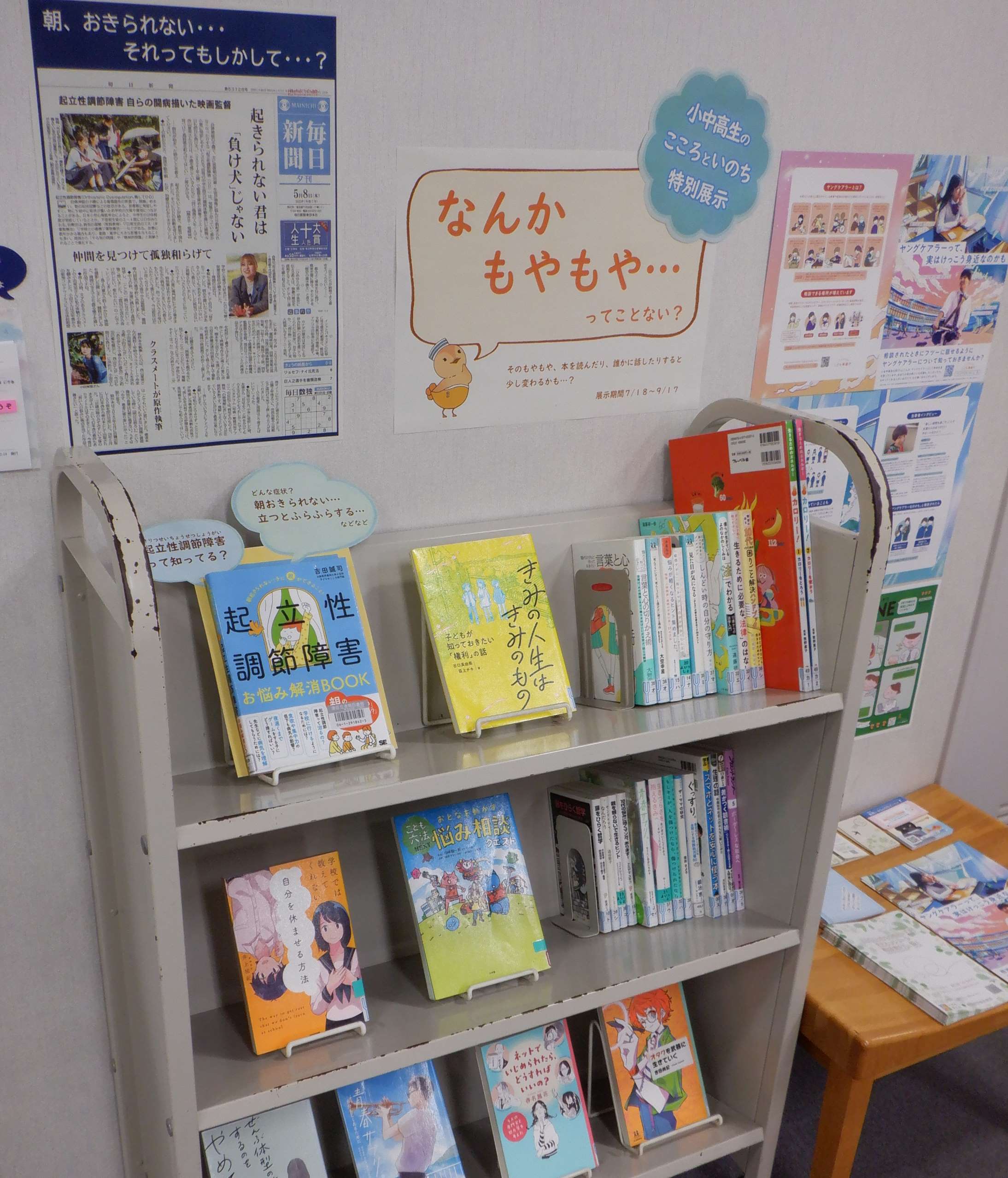 港南図書館夏休みYA展示写真
