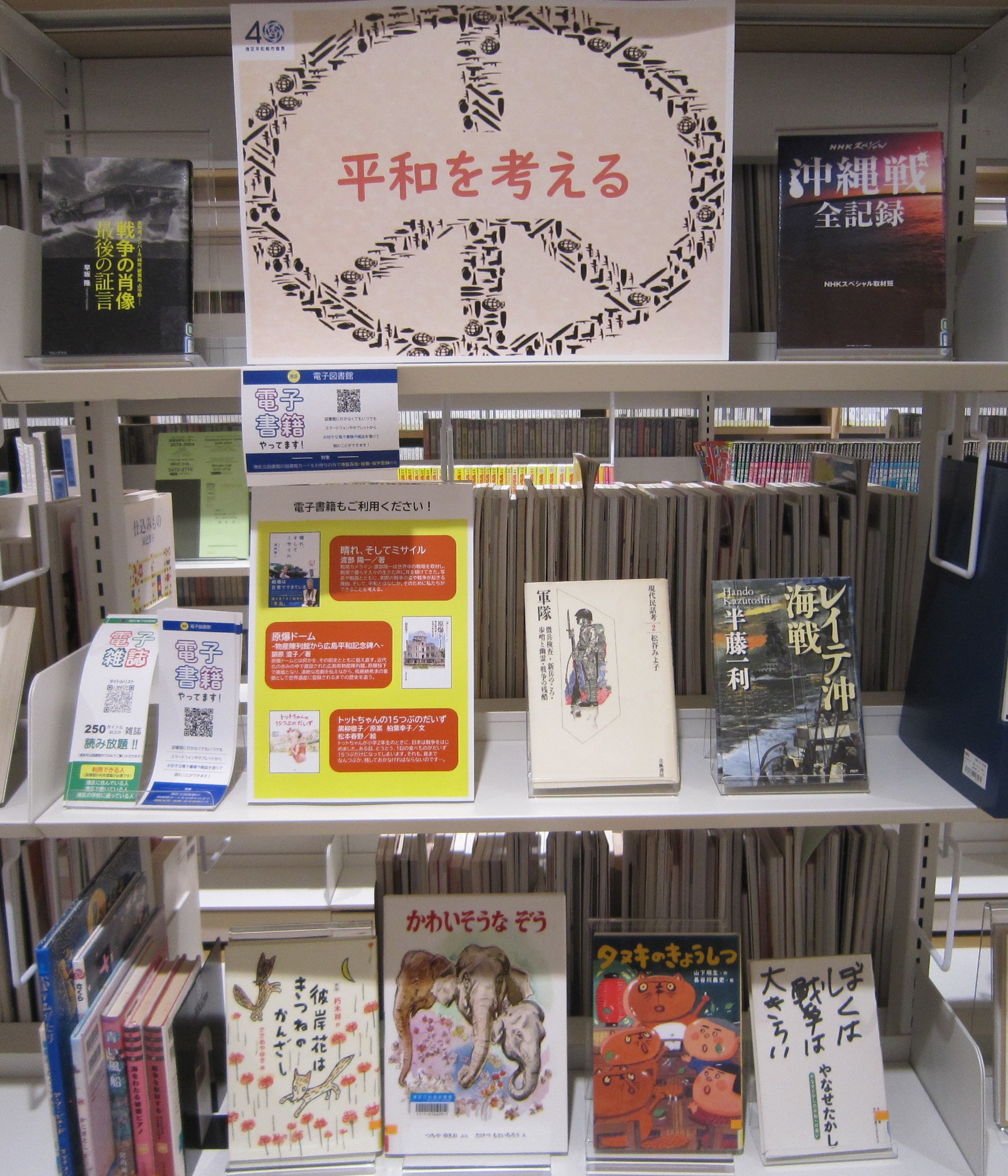平和を考える