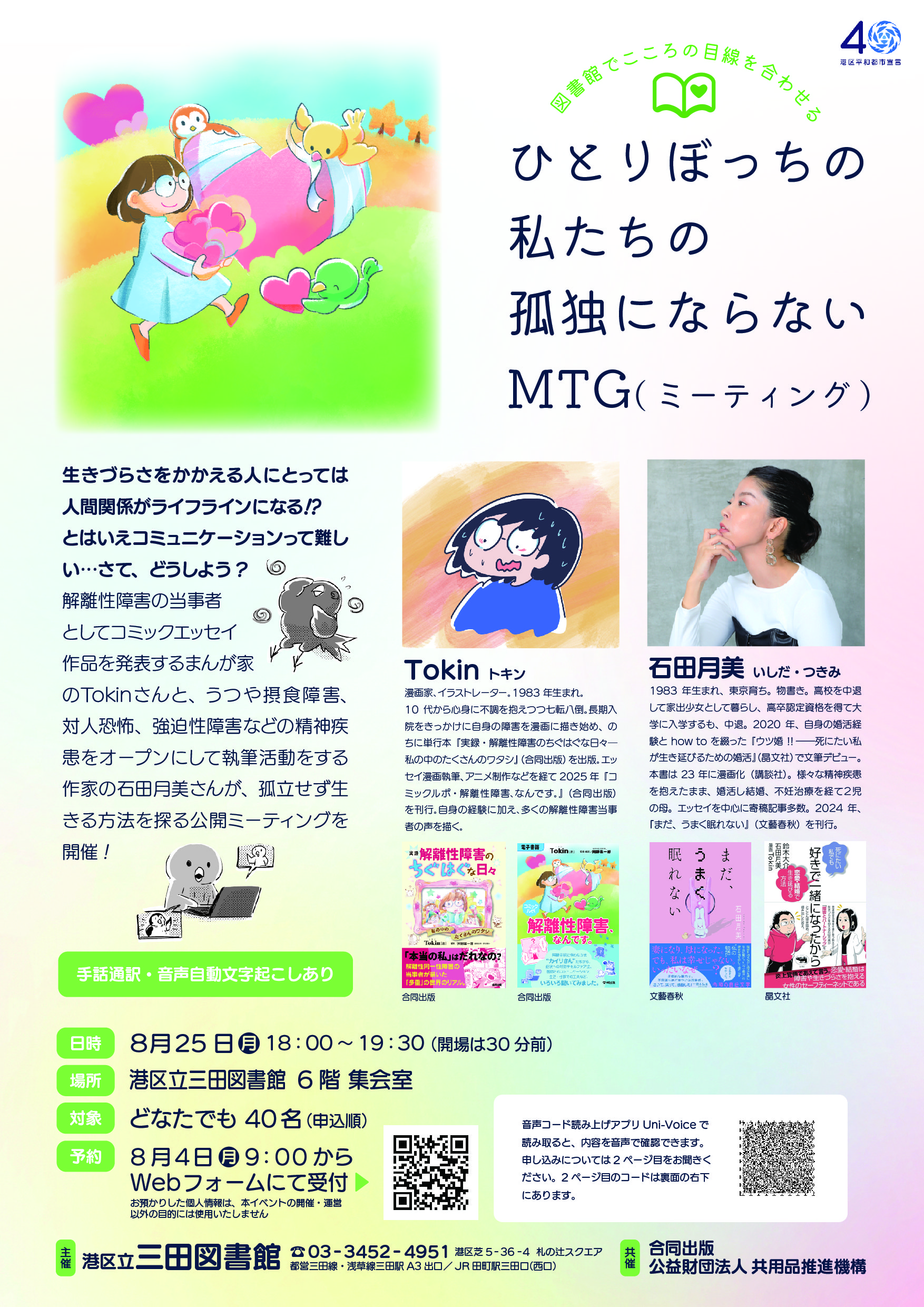 図書館でこころの目線を合わせる