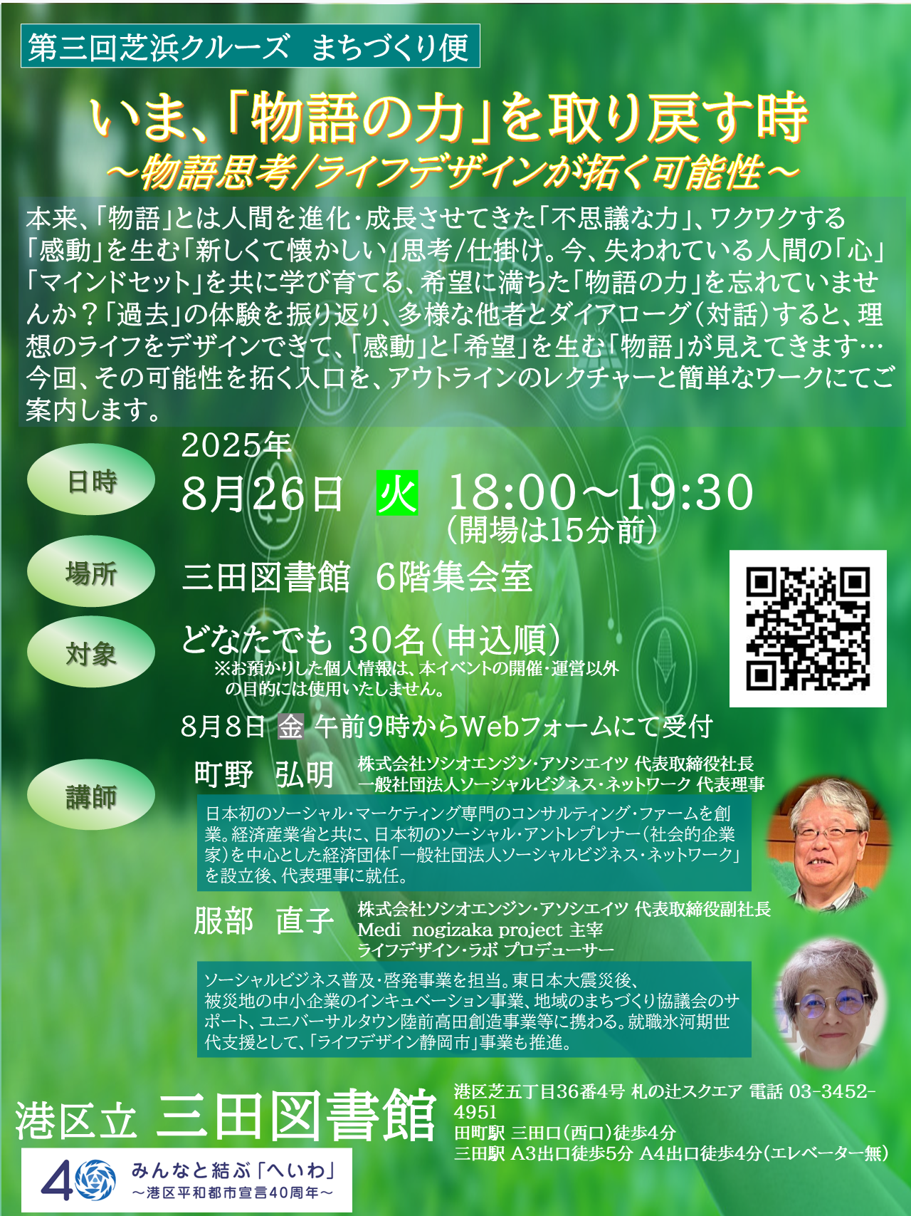 三田第三回芝浜クルーズ