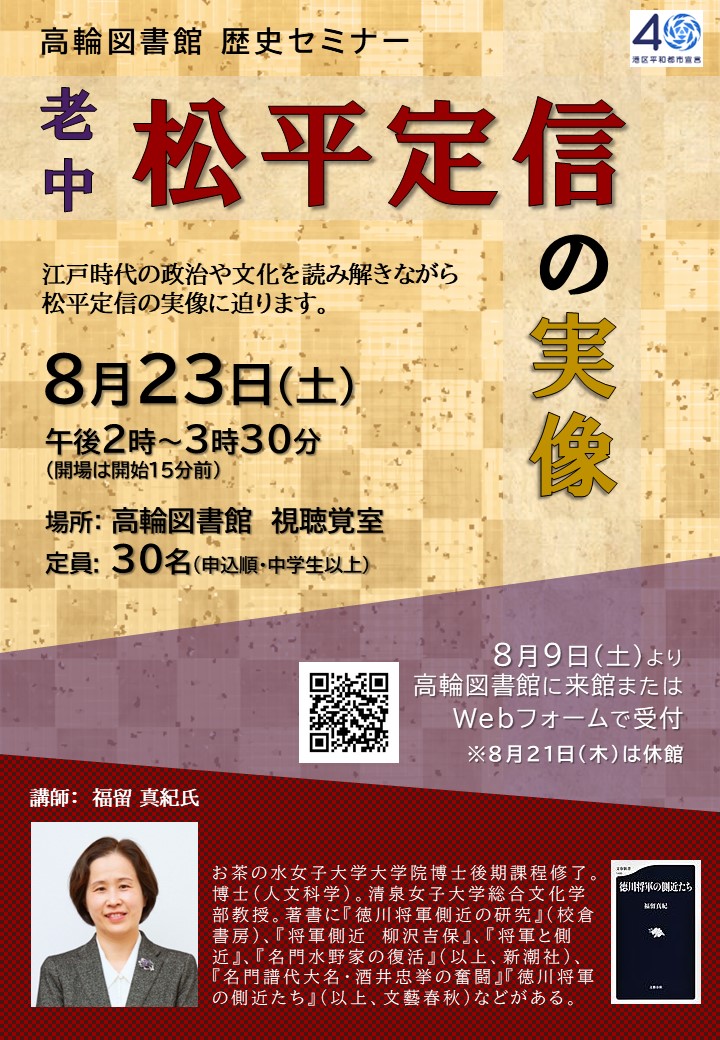 松平定信