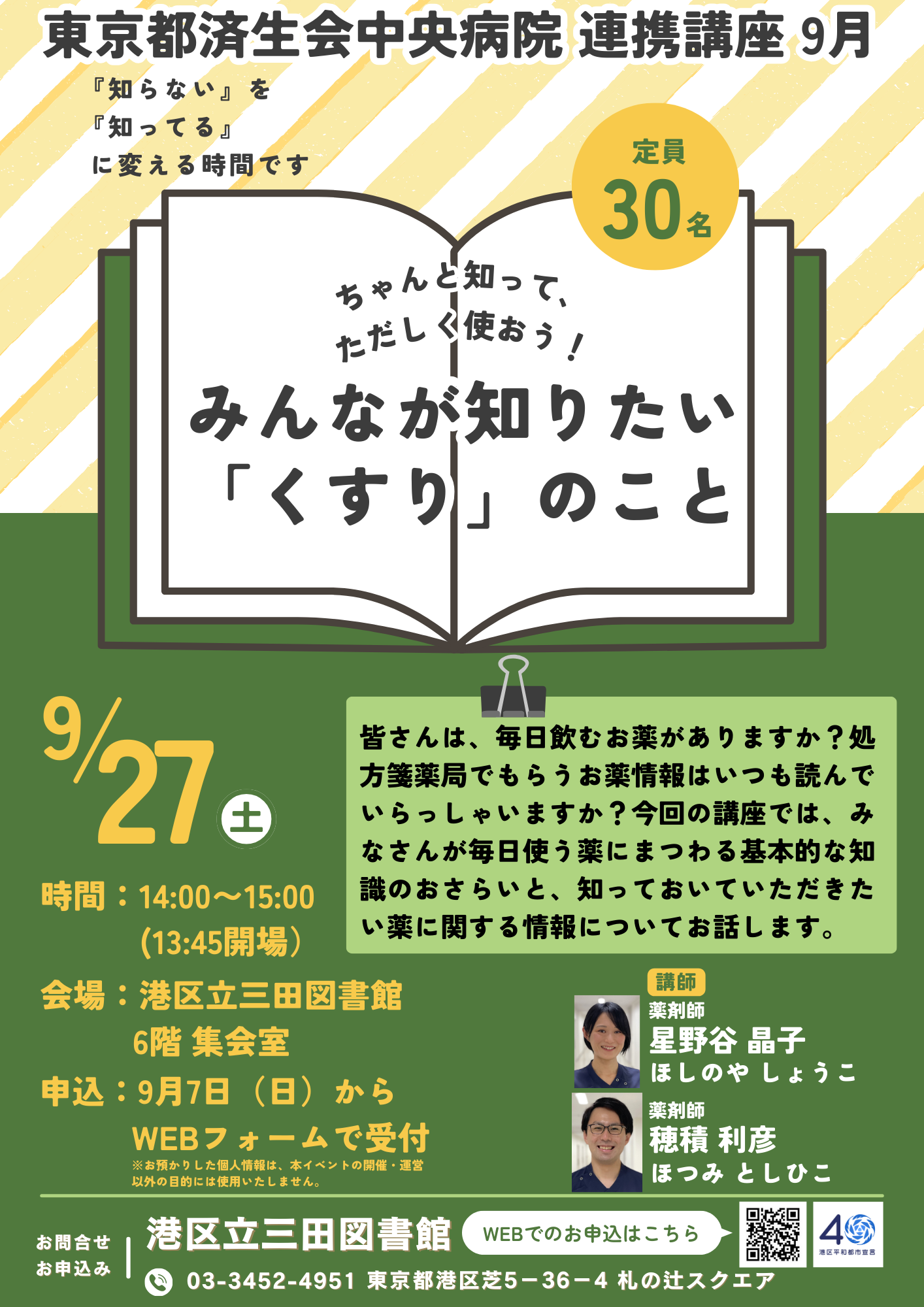 済生会連携講座9月