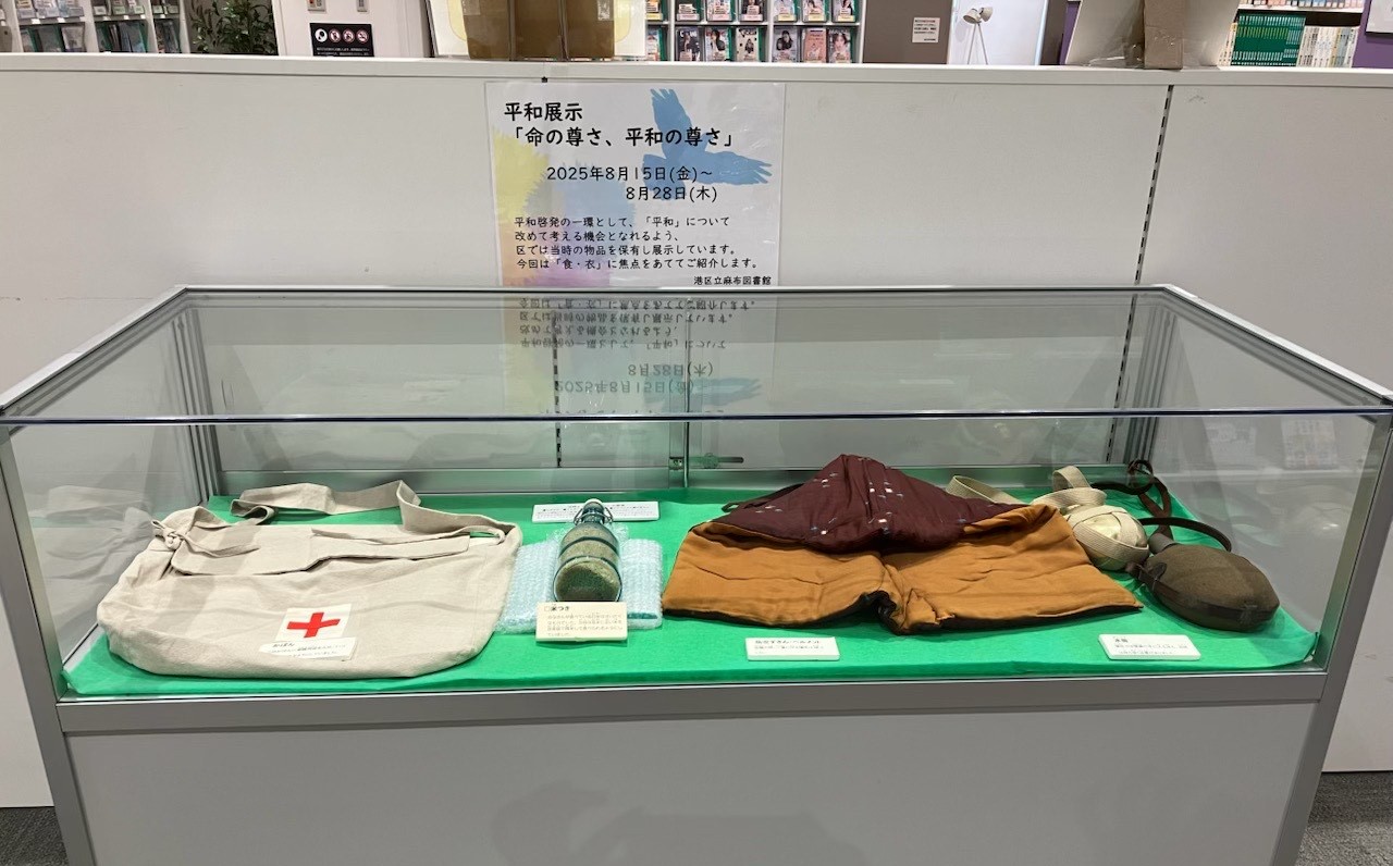 平和関連展示「命の尊さ、平和の尊さ」
