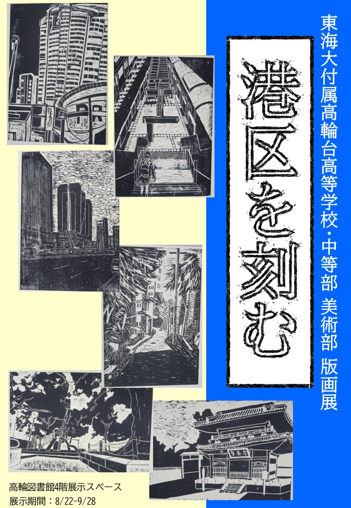 東海大附属高輪
