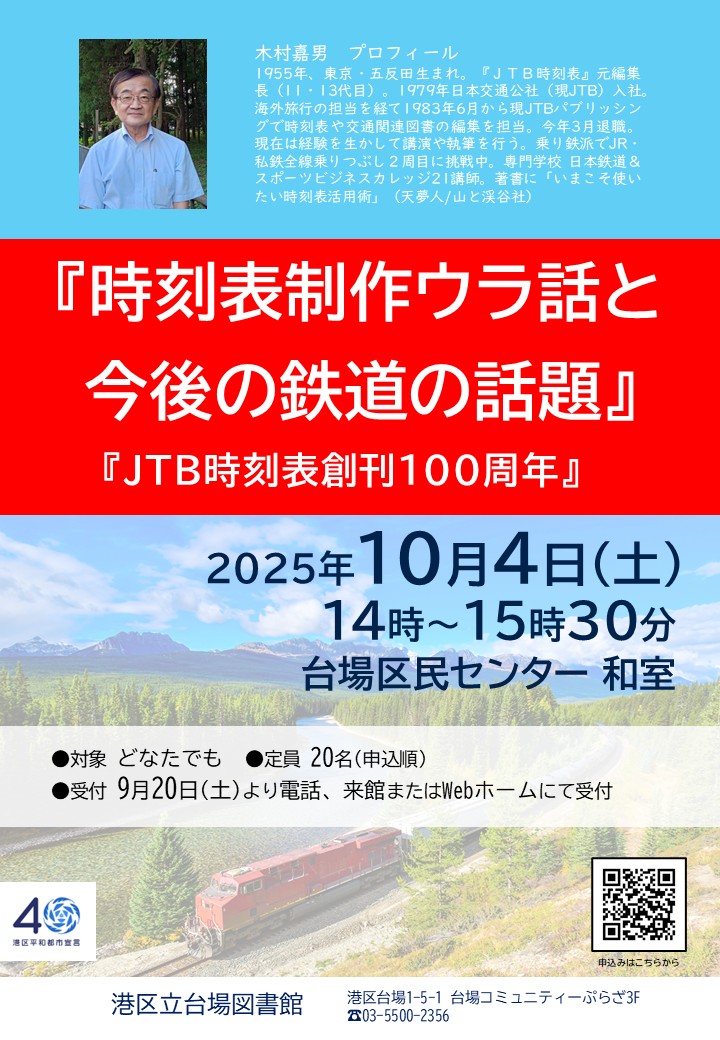 台場（時刻表）