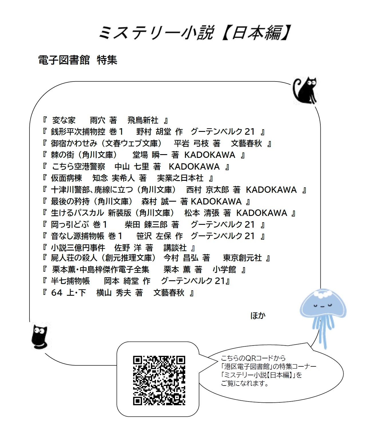 ミステリー（日本編）