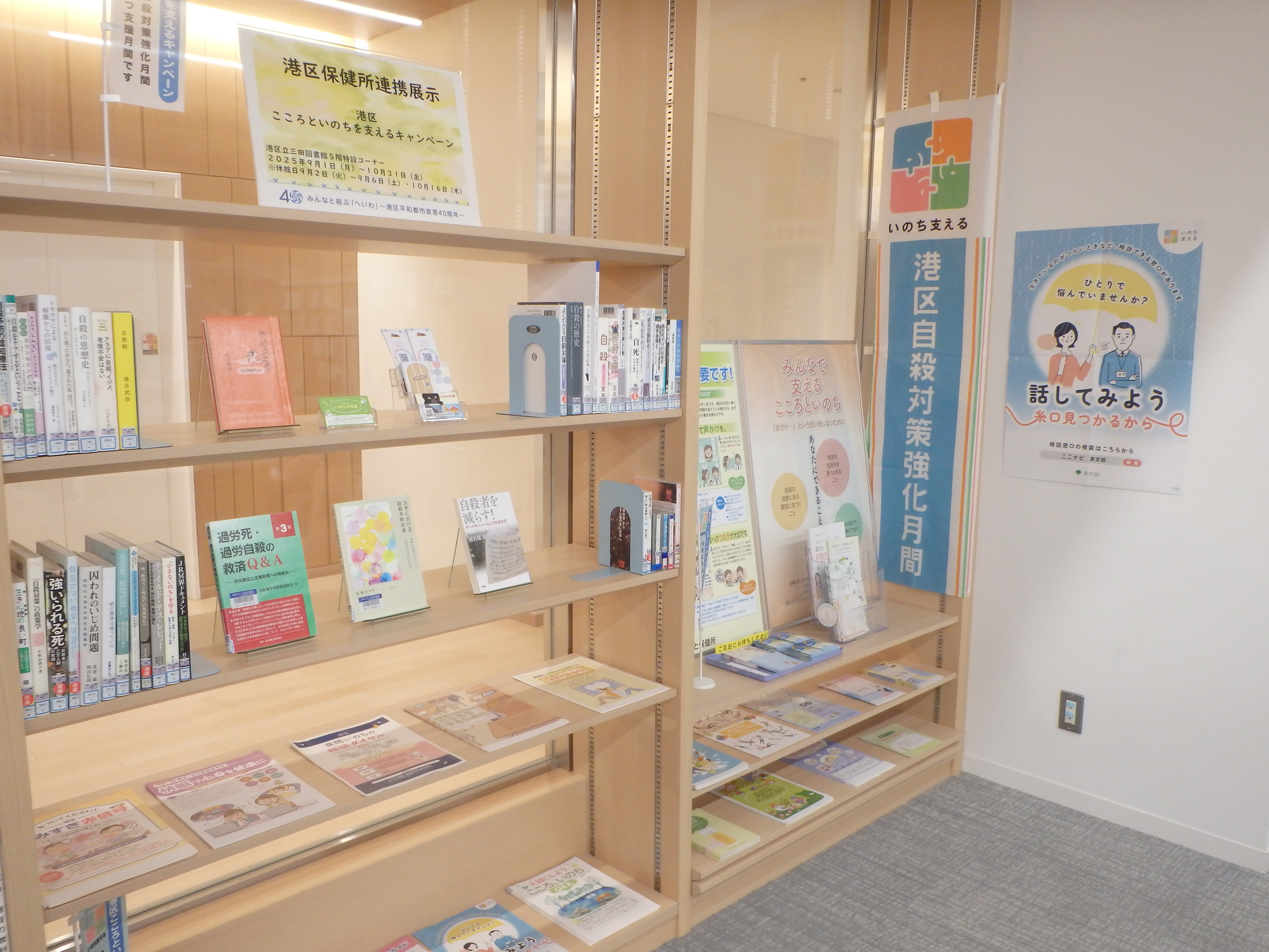 みなと保健所連携展示