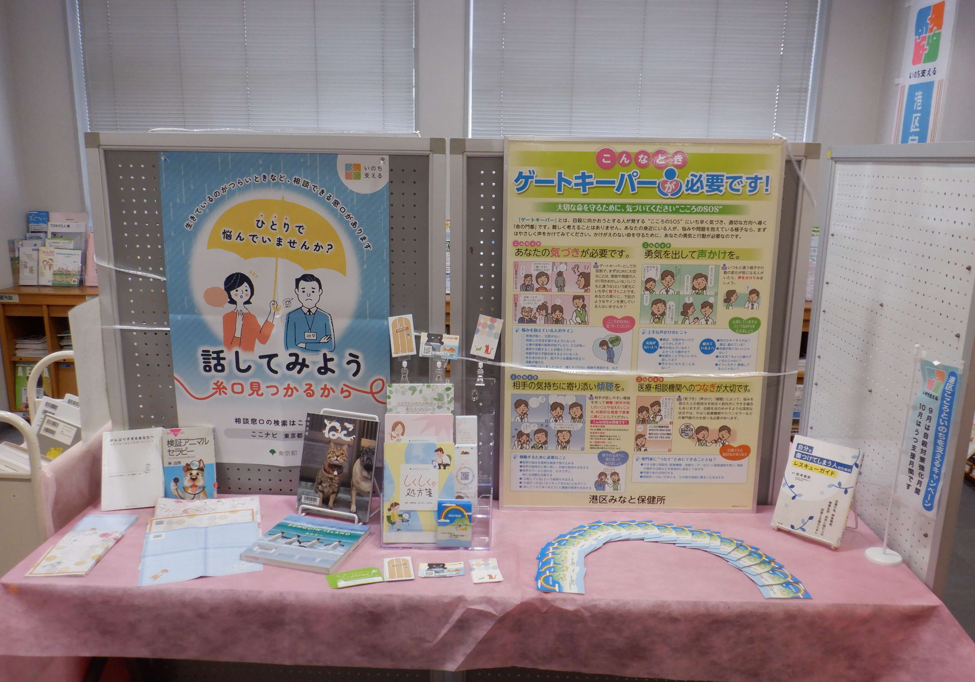 港南図書館こころといのち展示写真