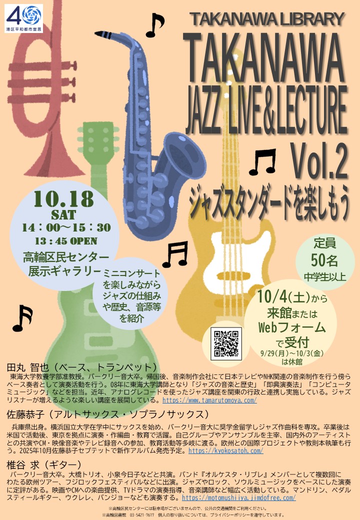 田丸JAZZ