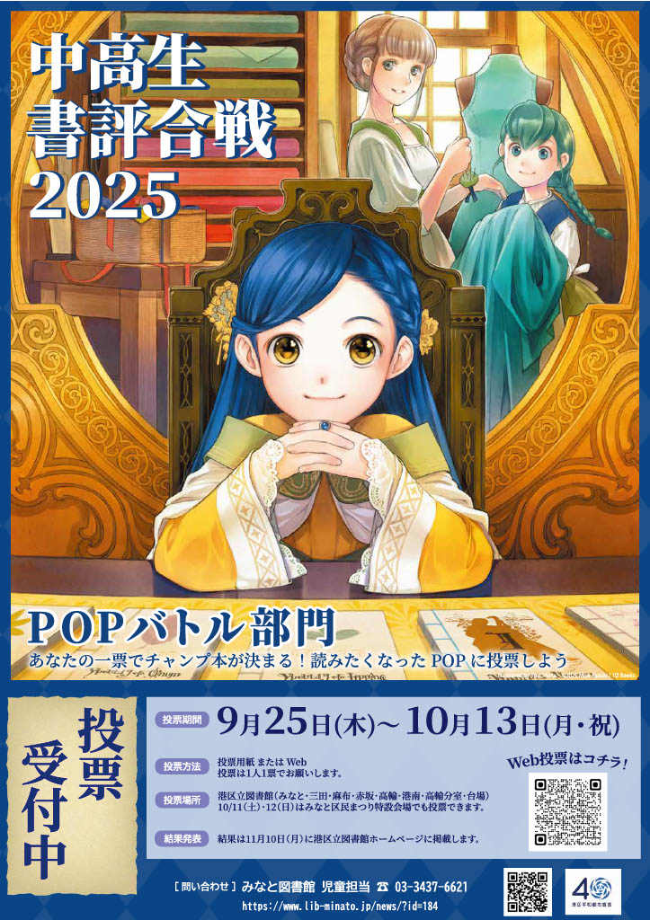 書評合戦2025POP投票受付中ポスター