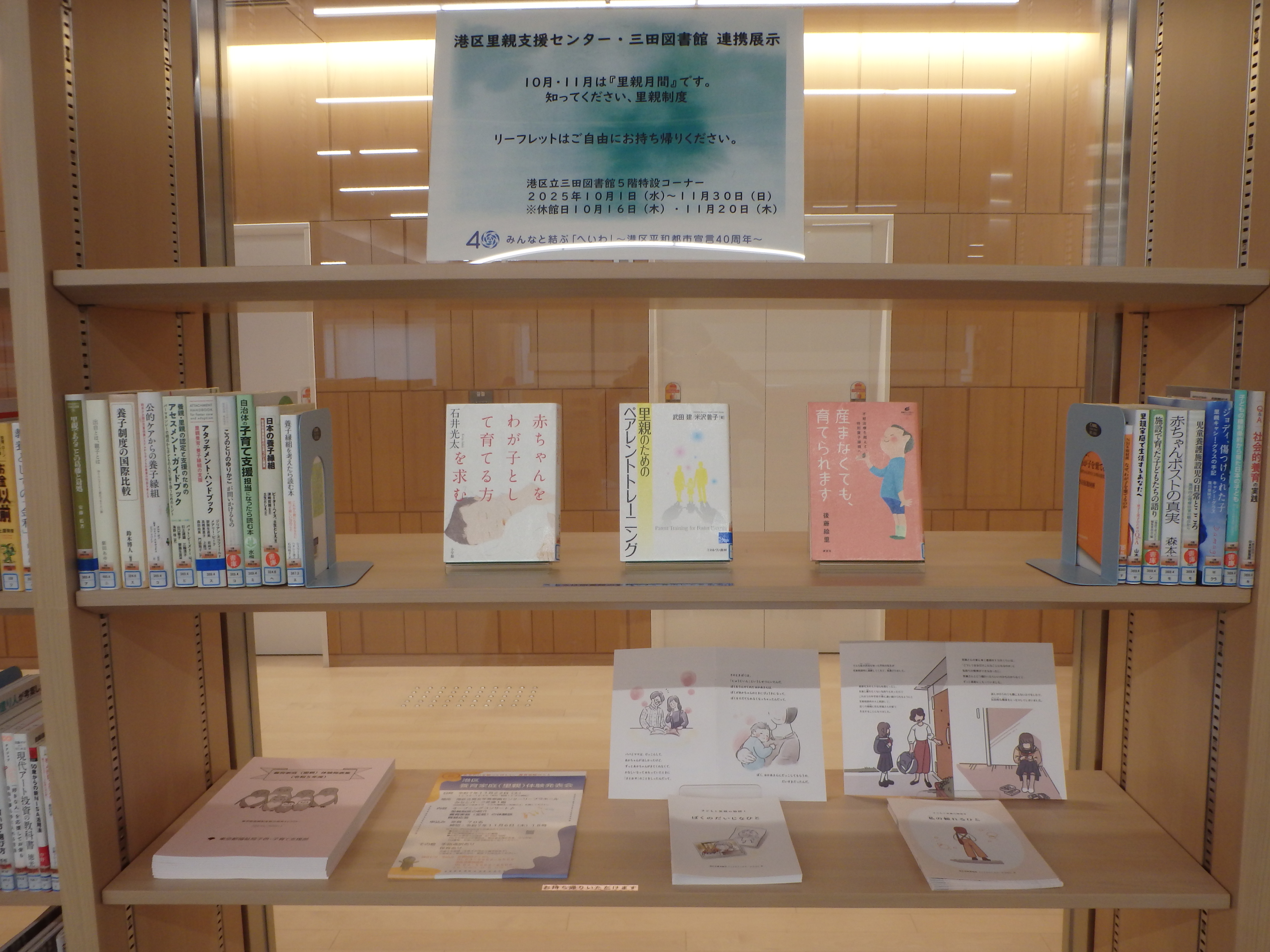 港区児童相談所連携展示