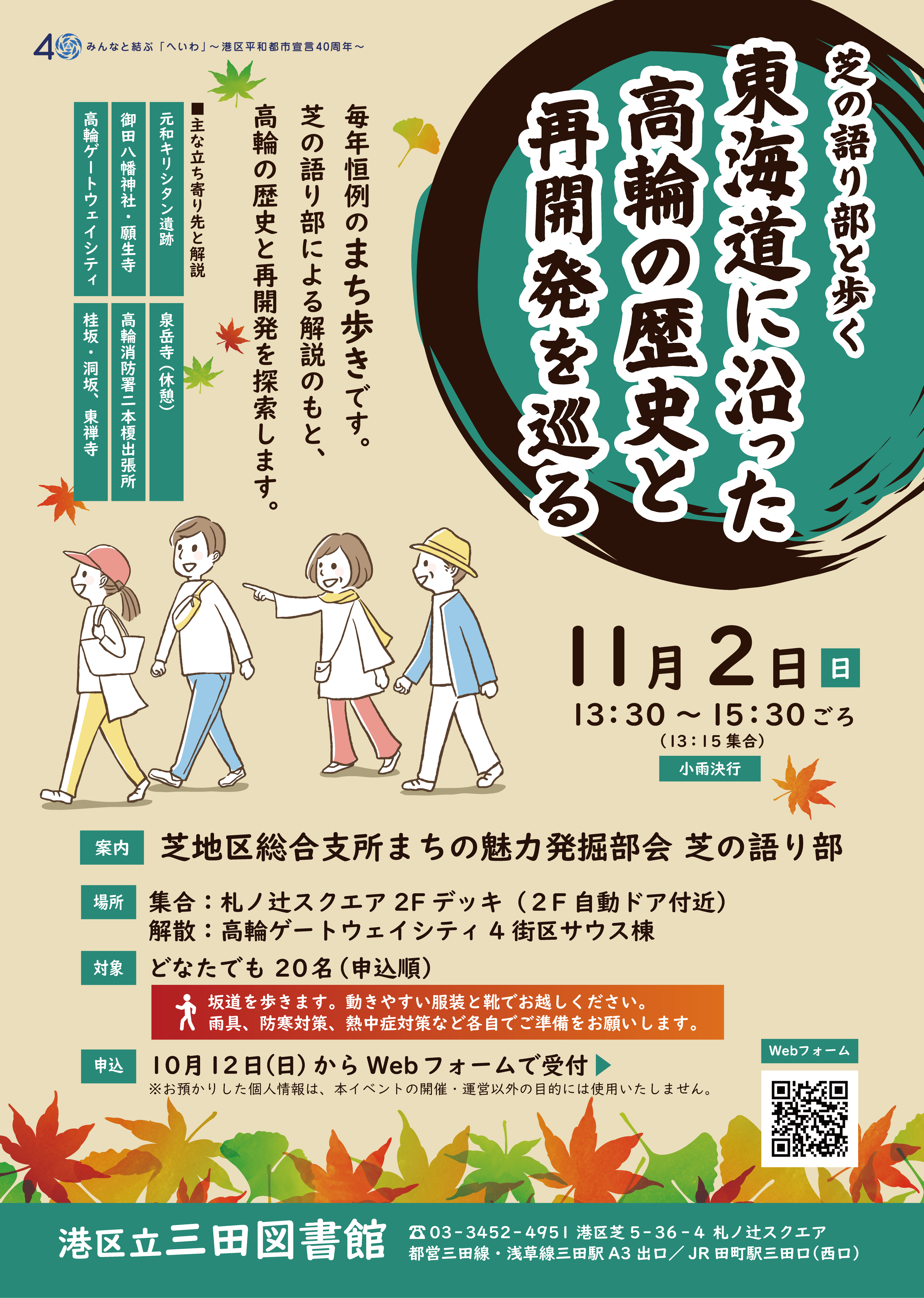 三田まち歩き2025
