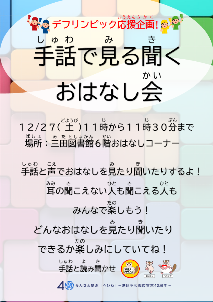 令和7年度12月27日開催手話で見る聞くおはなし会ポスター・チラシ