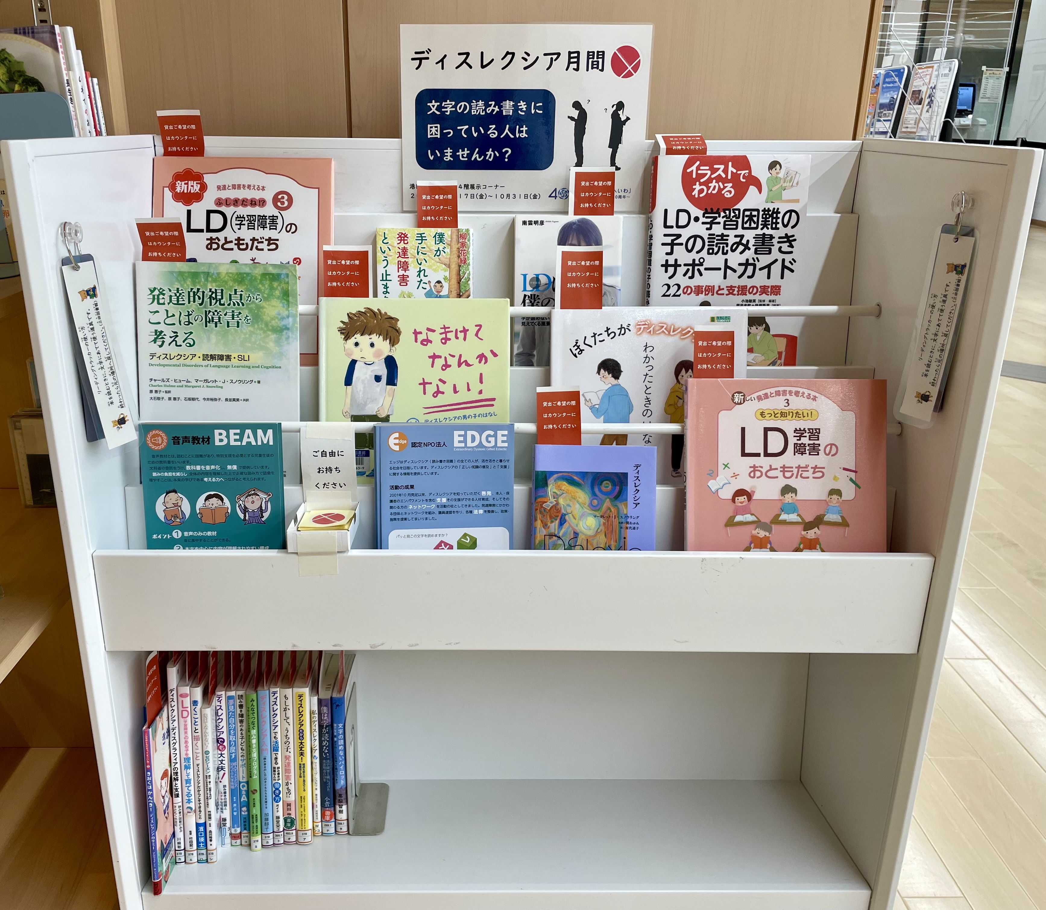 令和7年度10月ディスレクシア月間ブックトラック展示