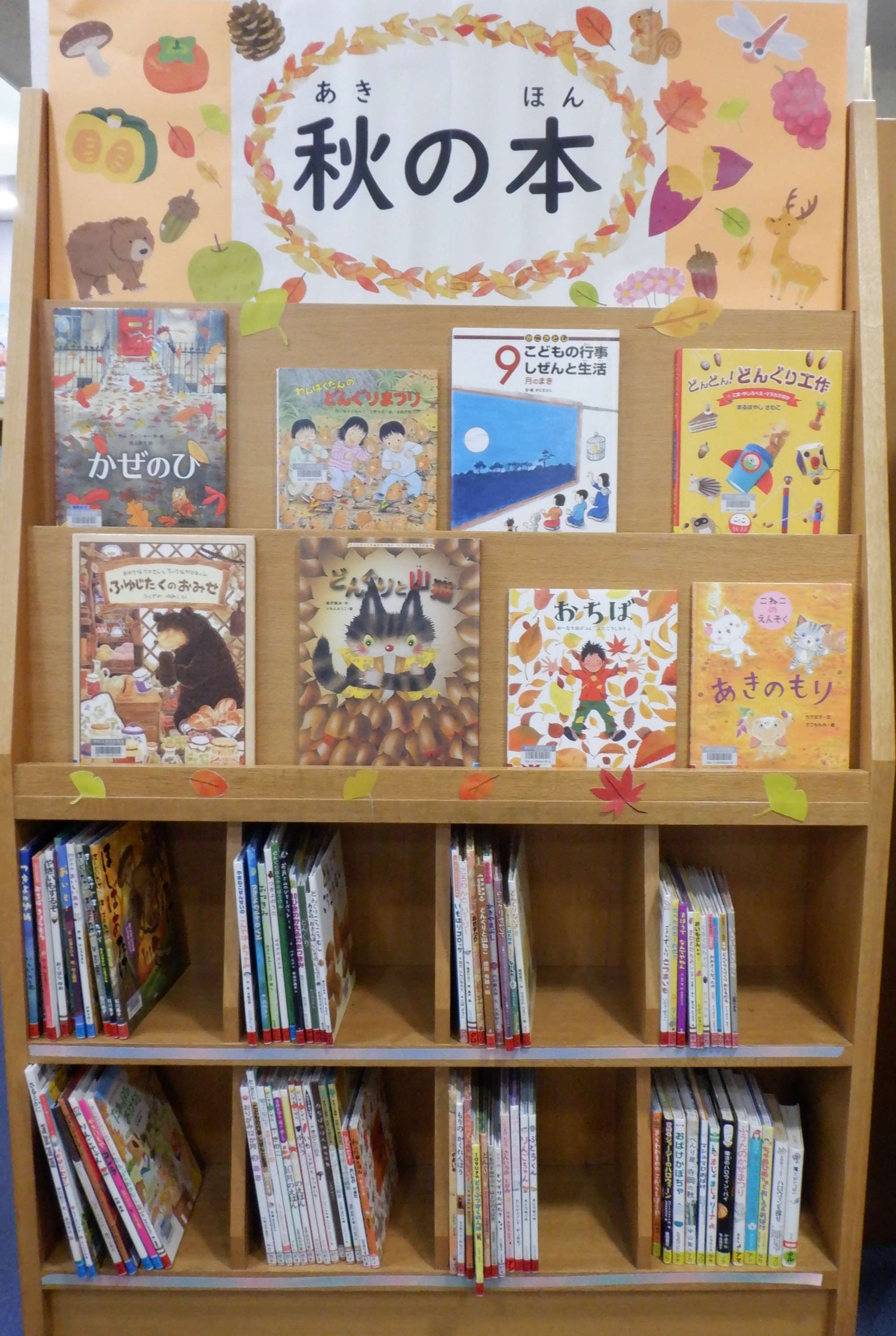 港南図書館9月から10月児童展示写真