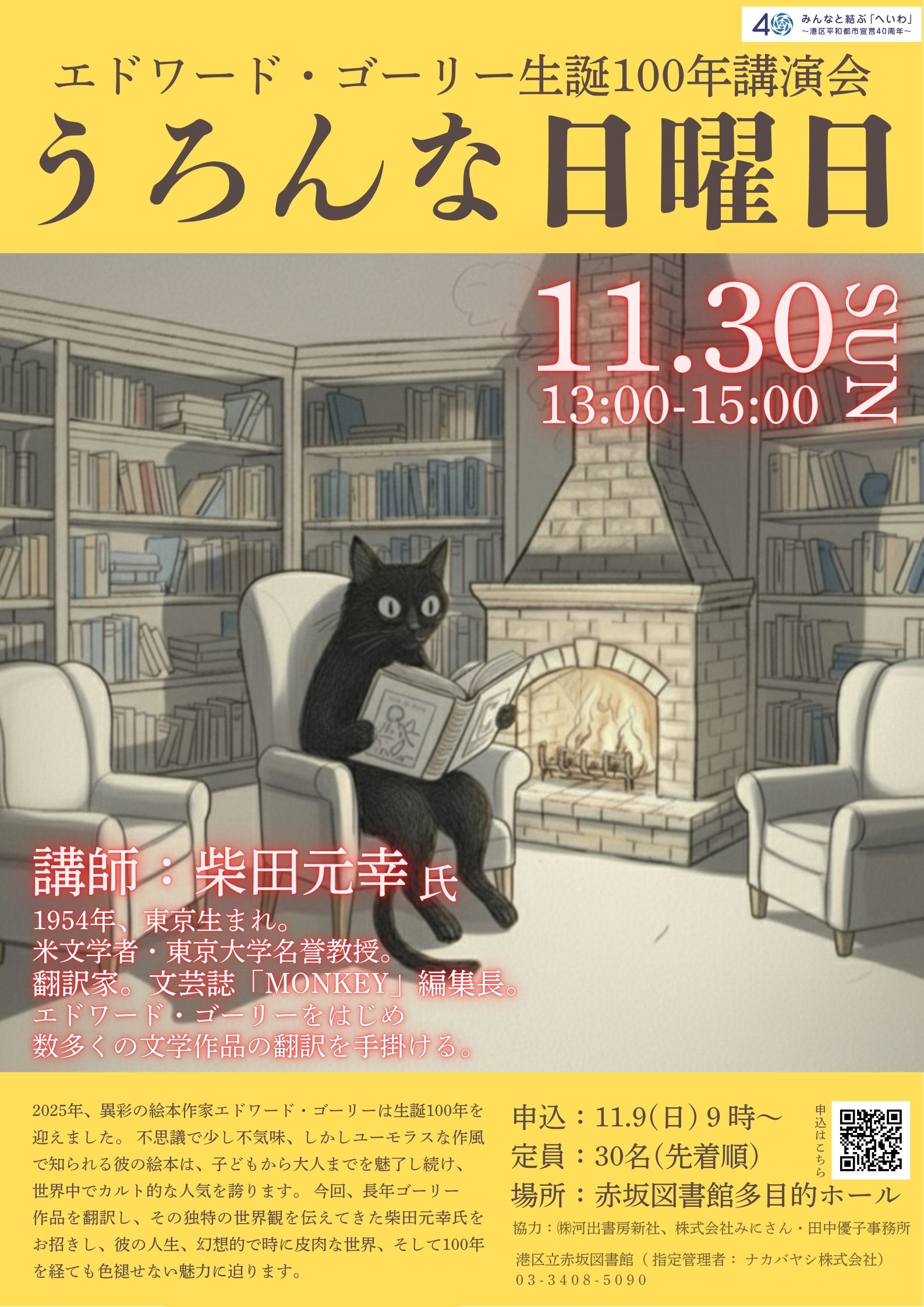 エドワードゴーリー