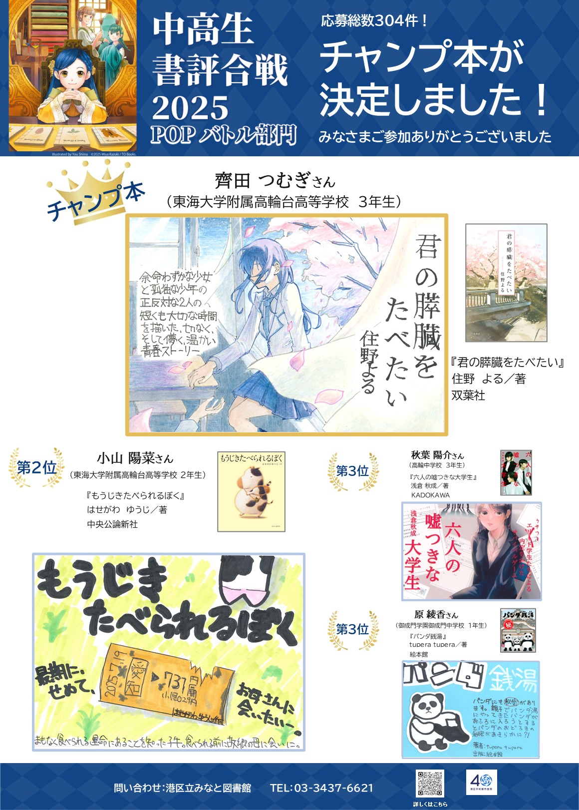 書評合戦2025POP結果発表ポスター