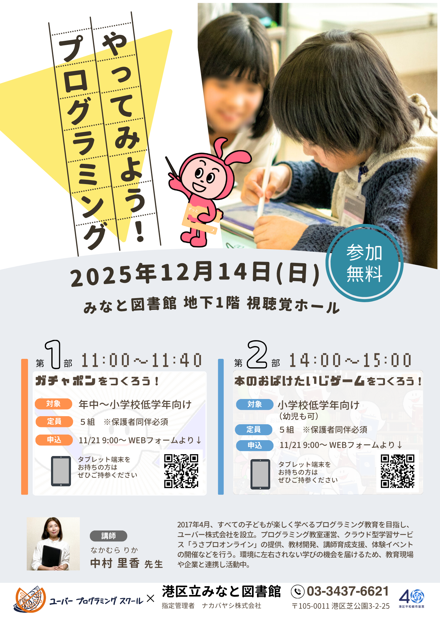 2025プログラミング講座ポスター