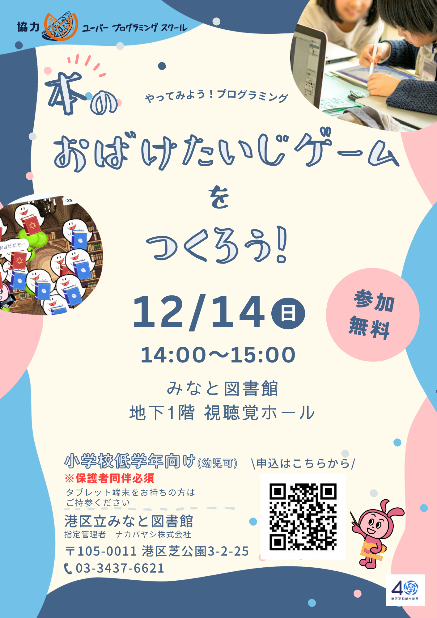 本のおばけたいじゲームをつくろう！チラシ