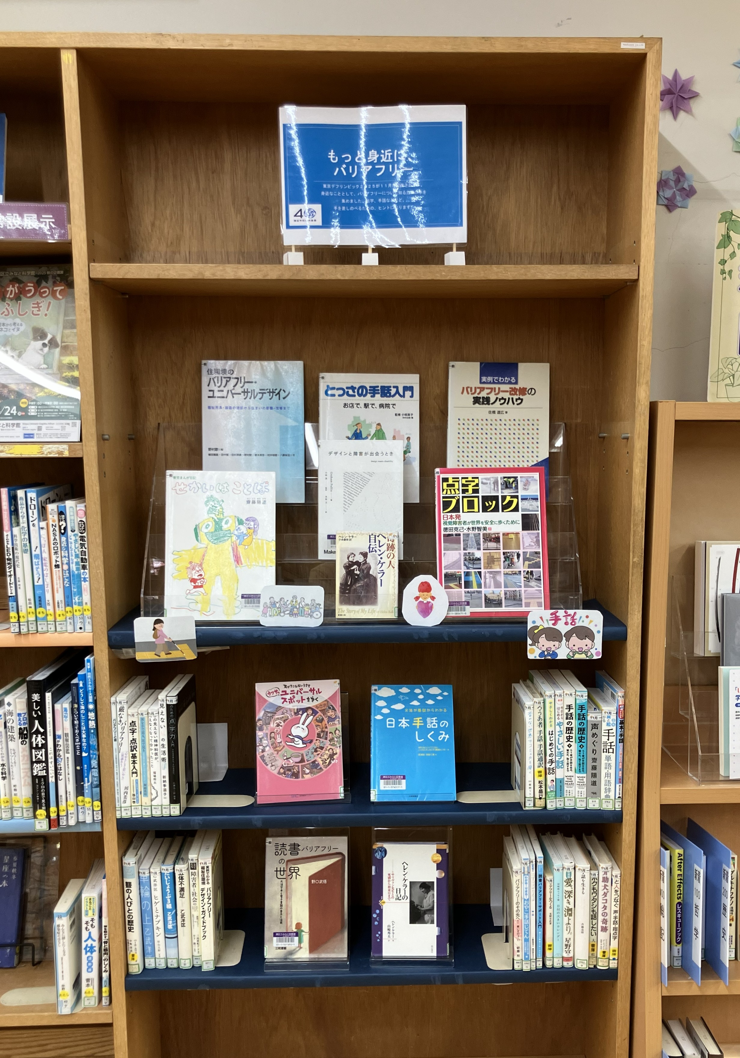 みなと11月一般展示「もっと、身近にバリアフリー」