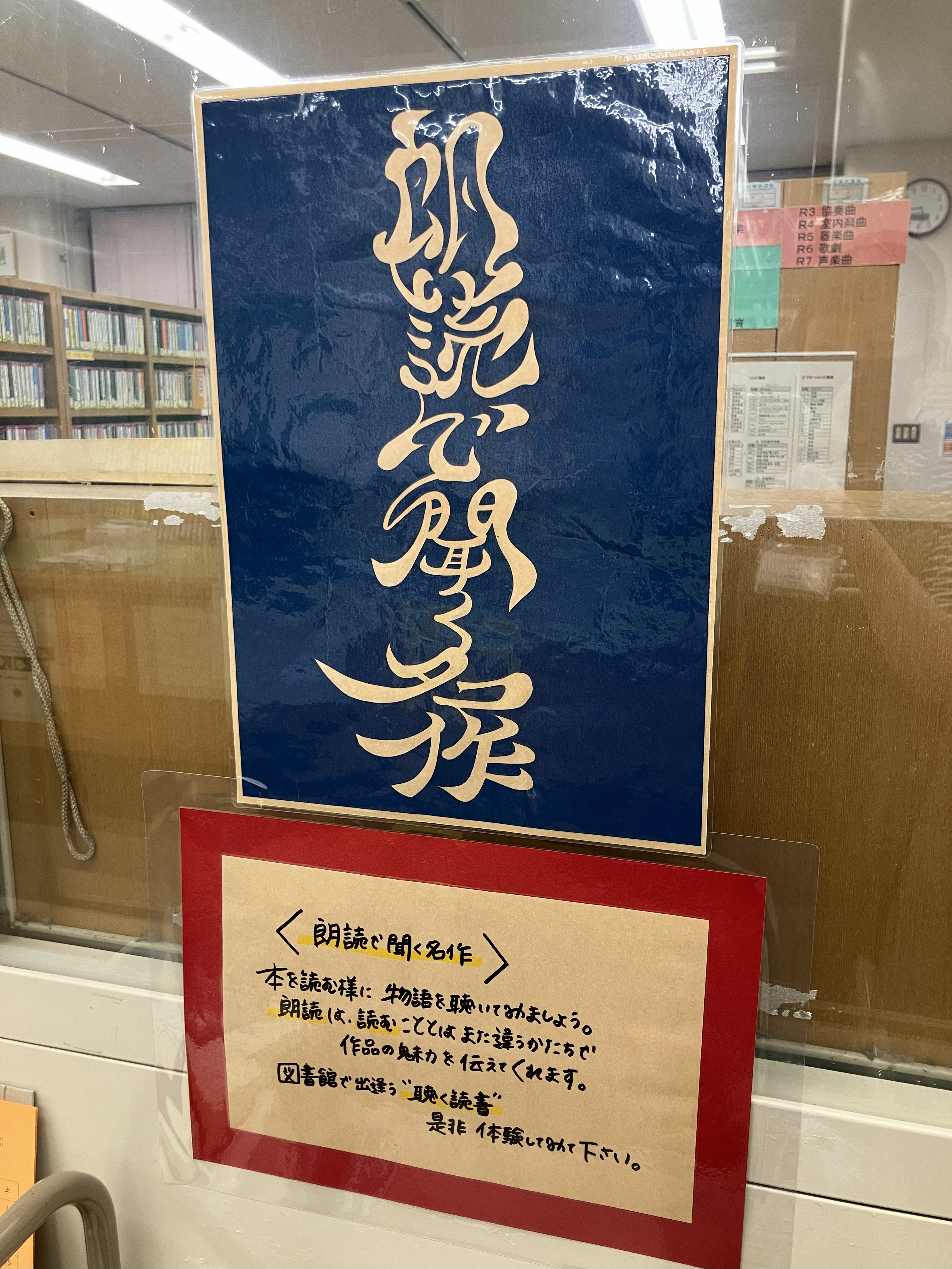 みなと11月視聴覚展示「朗読で聞く名作」