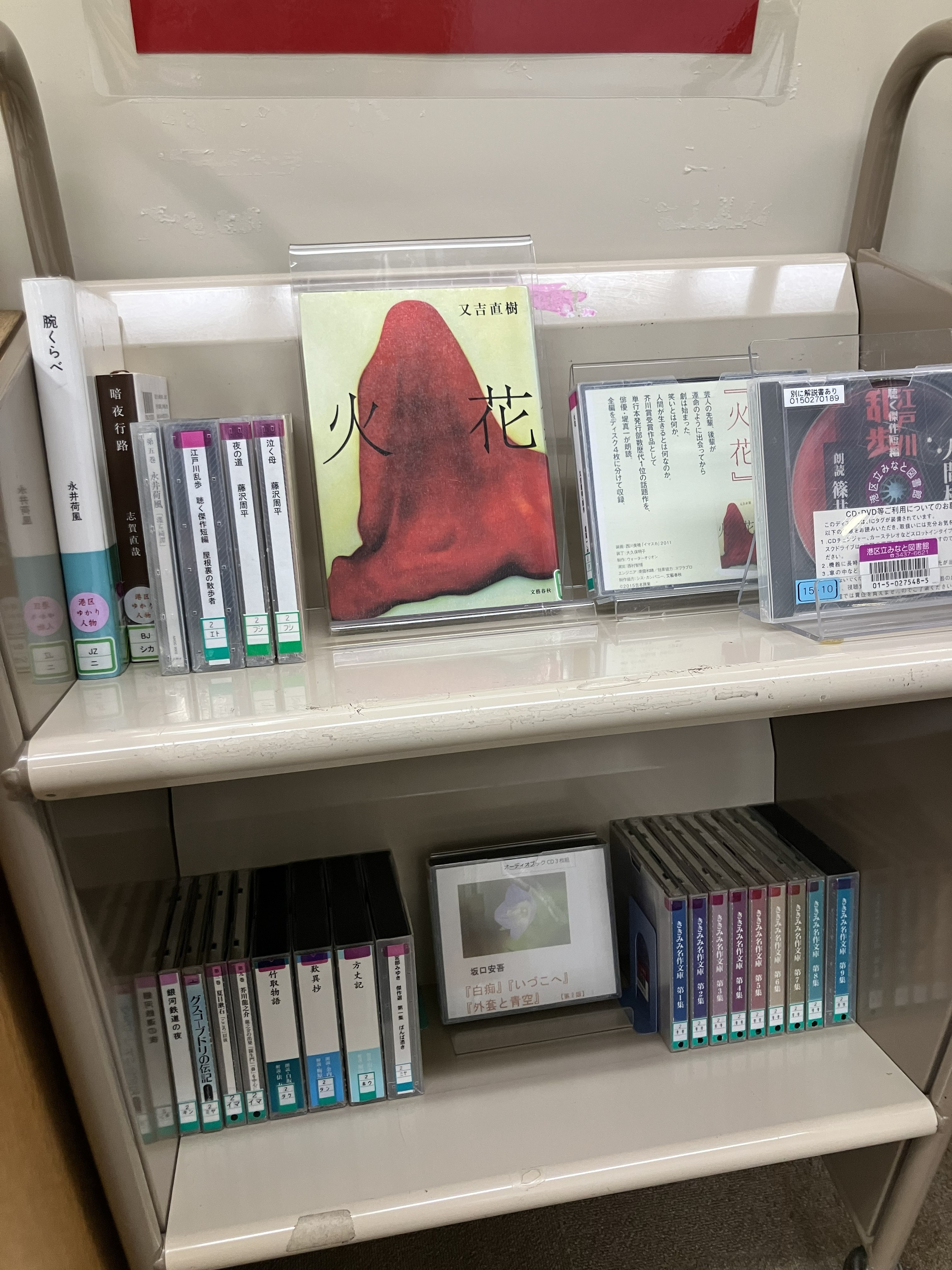 みなと11月視聴覚展示「朗読で聞く名作」