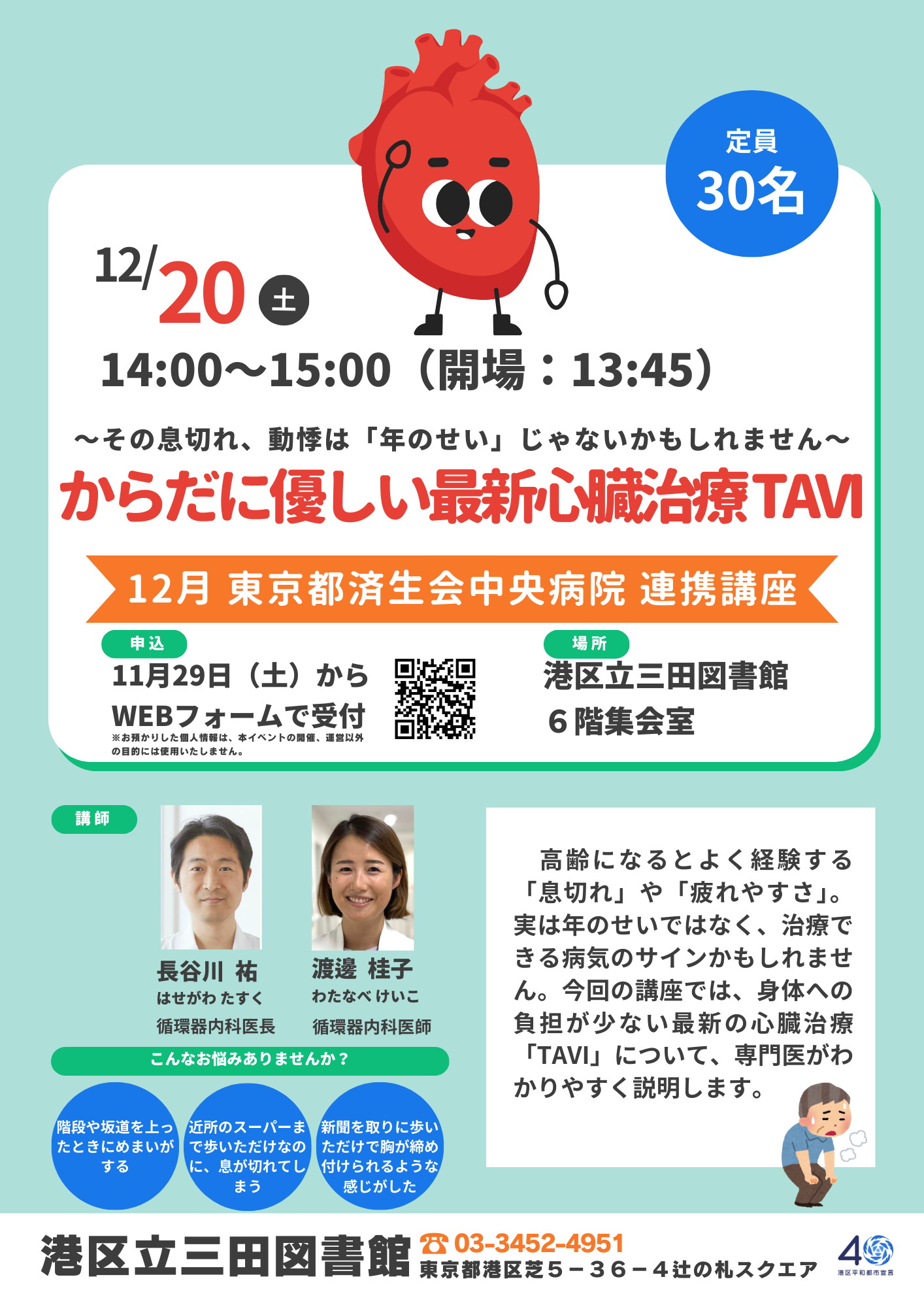 済生会連携講座12月