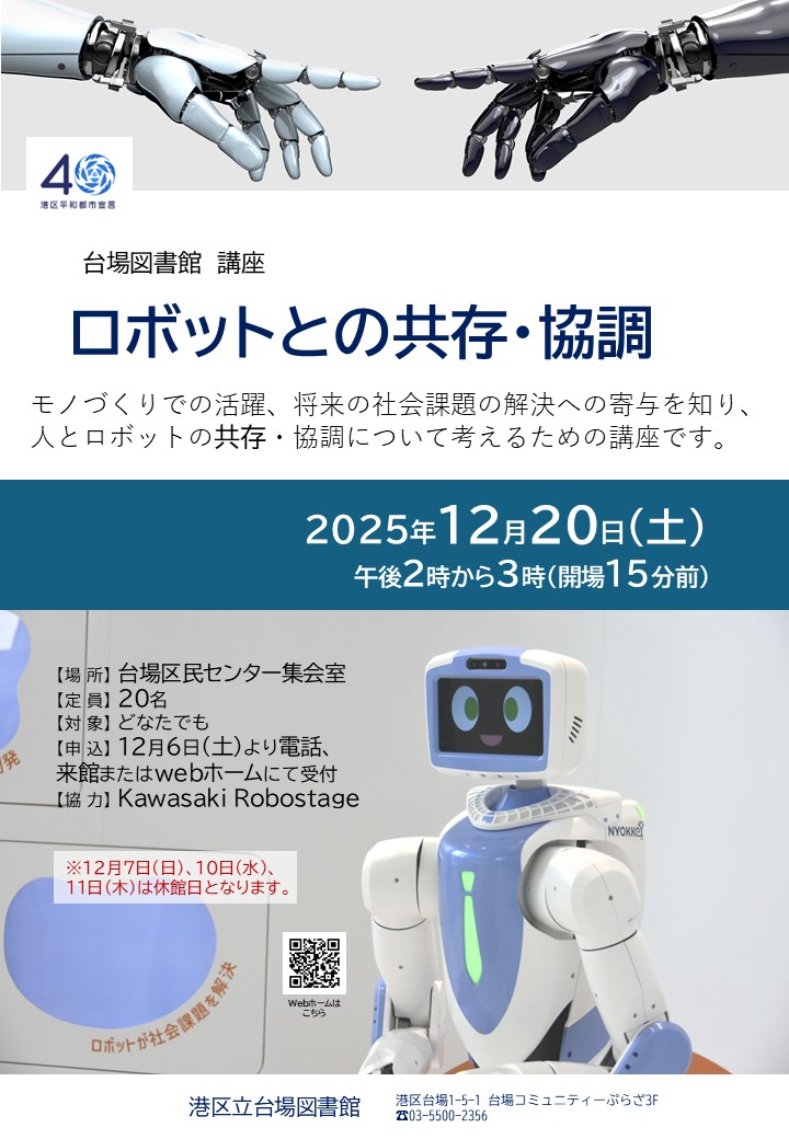 ロボット講座