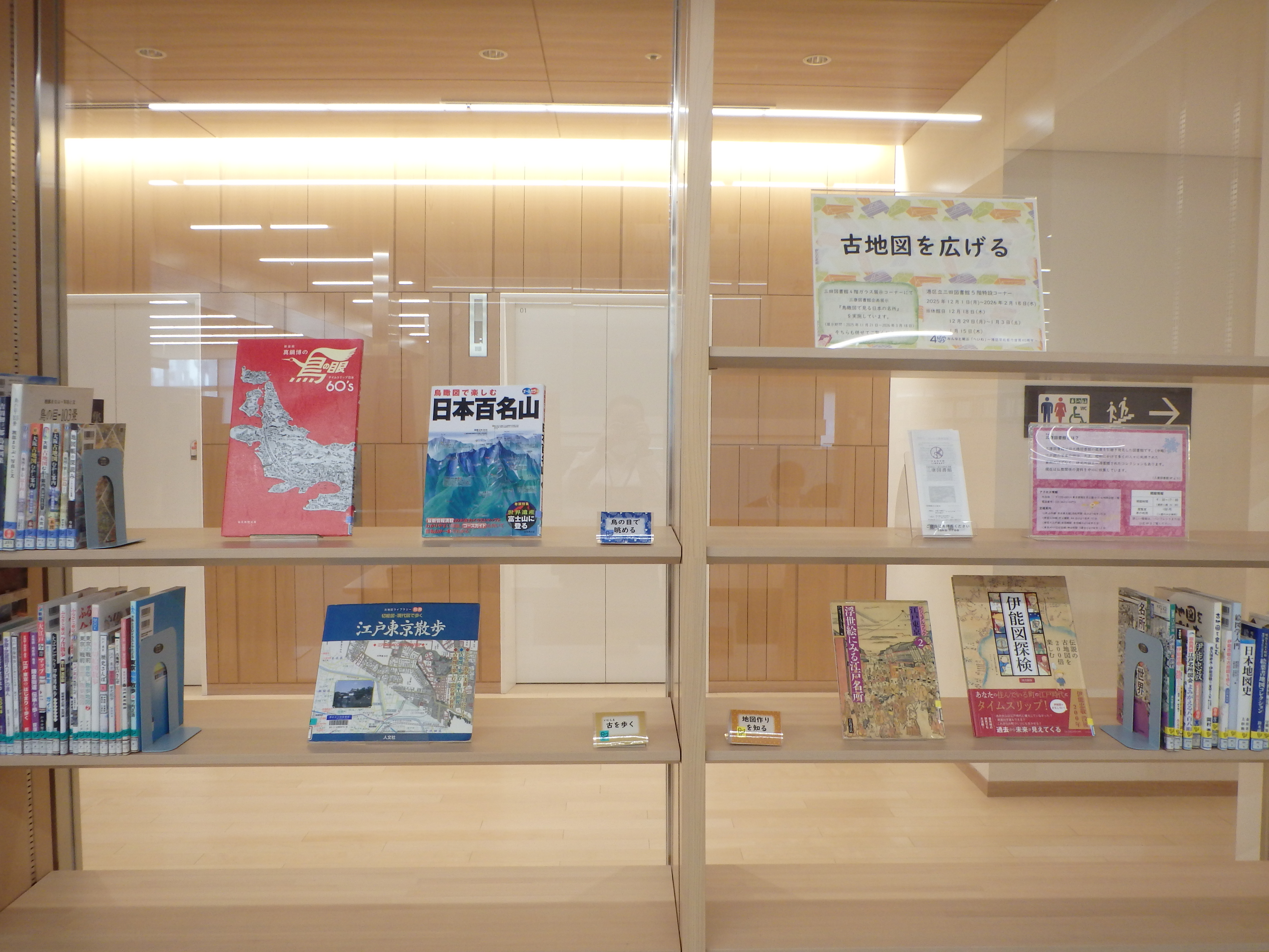 三田5階特設古地図を広げる