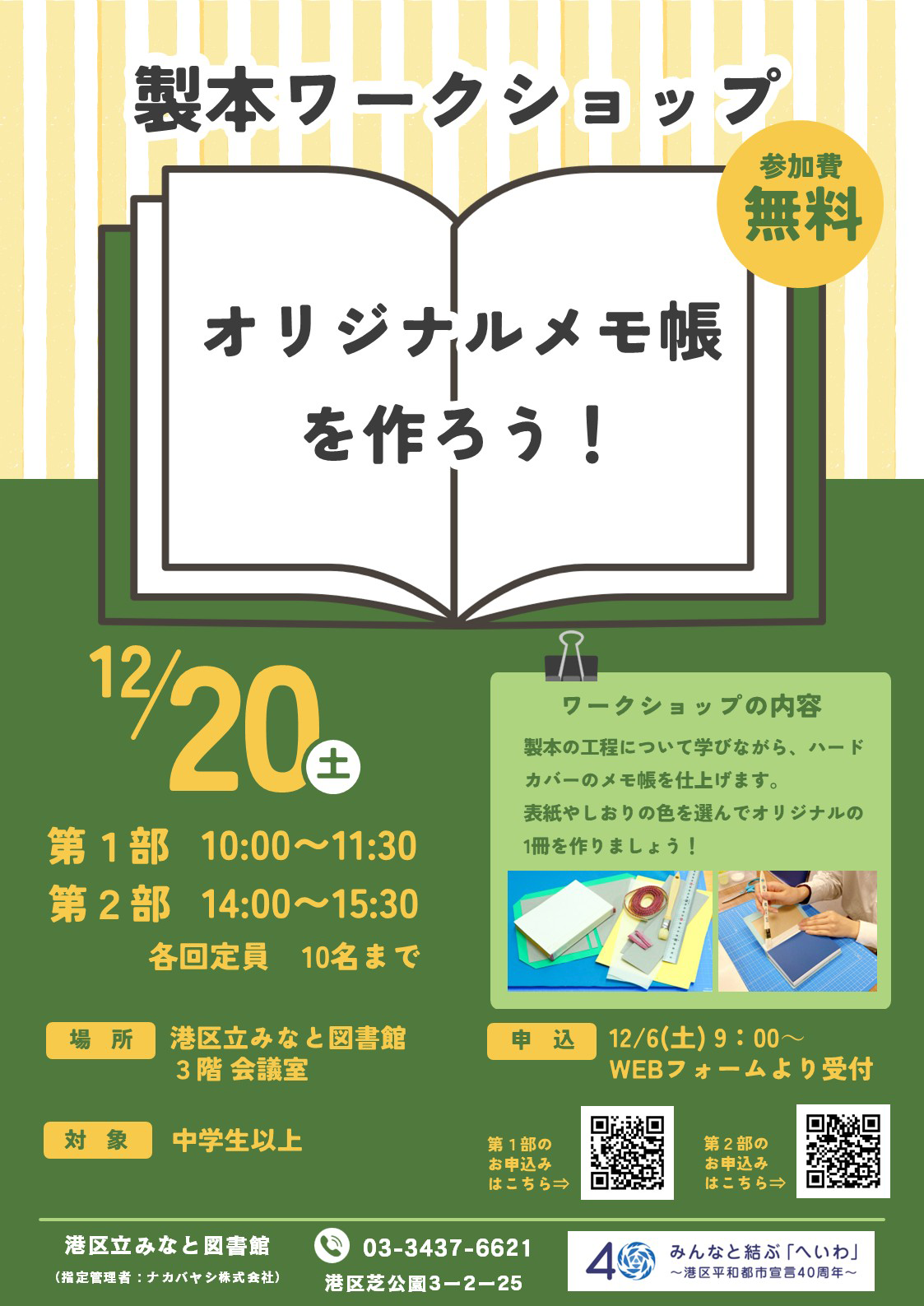 製本ワークショップ