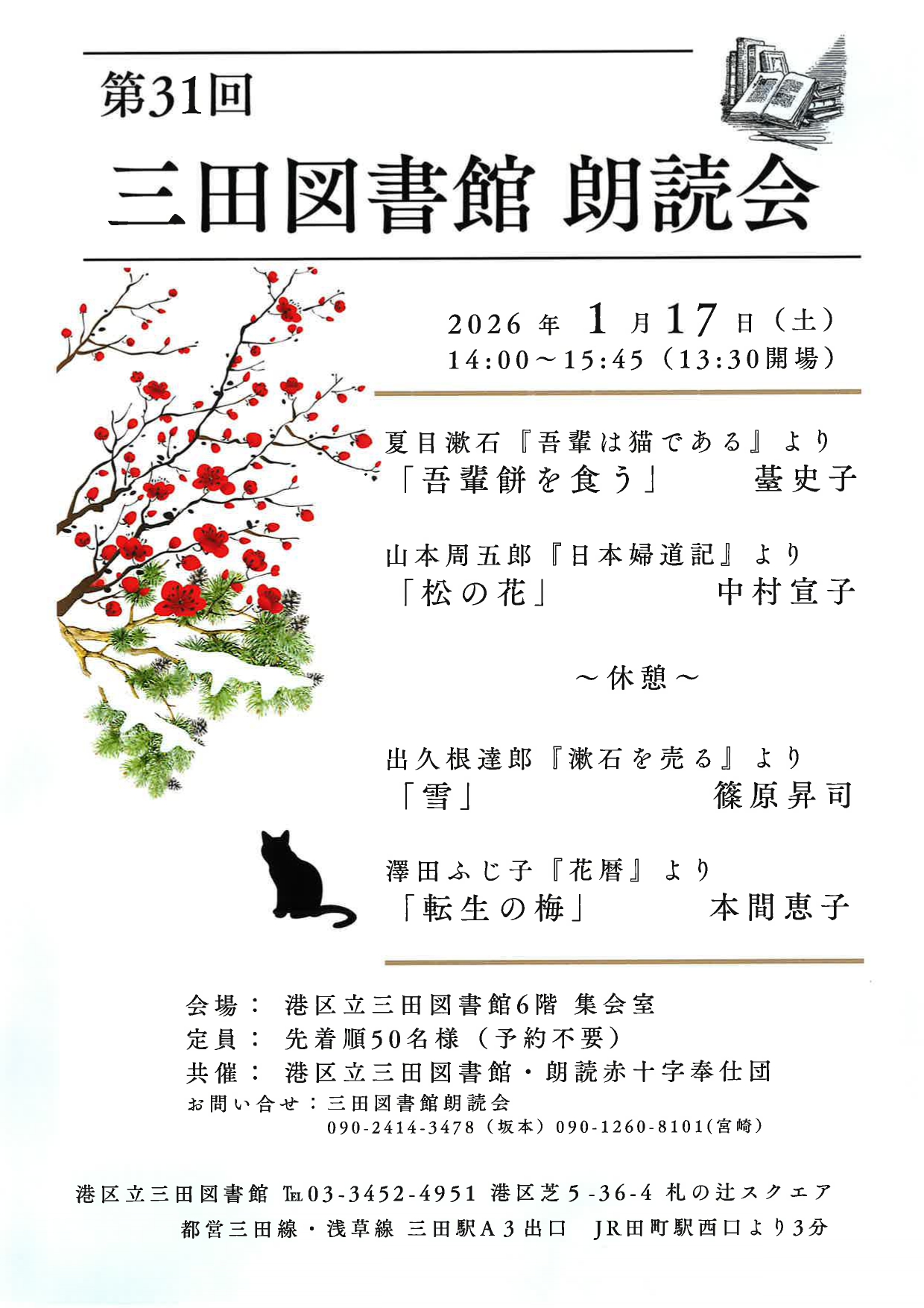 三田図書館朗読会26年1月