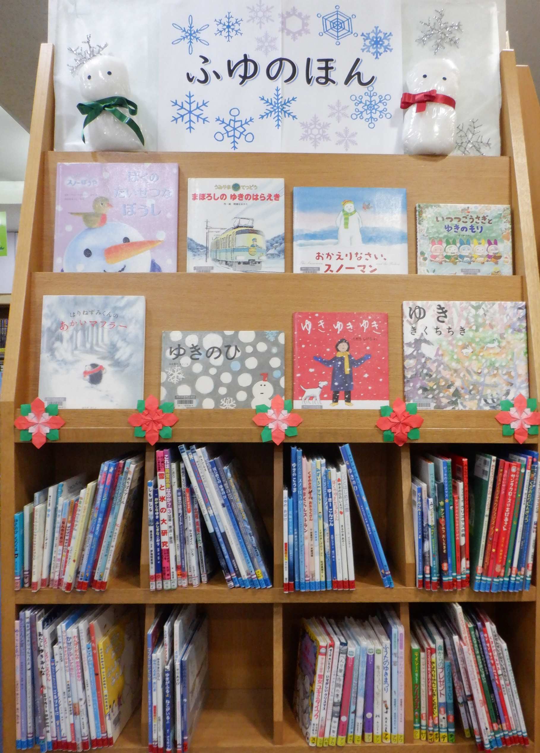 港南図書館11月から1月児童展示写真