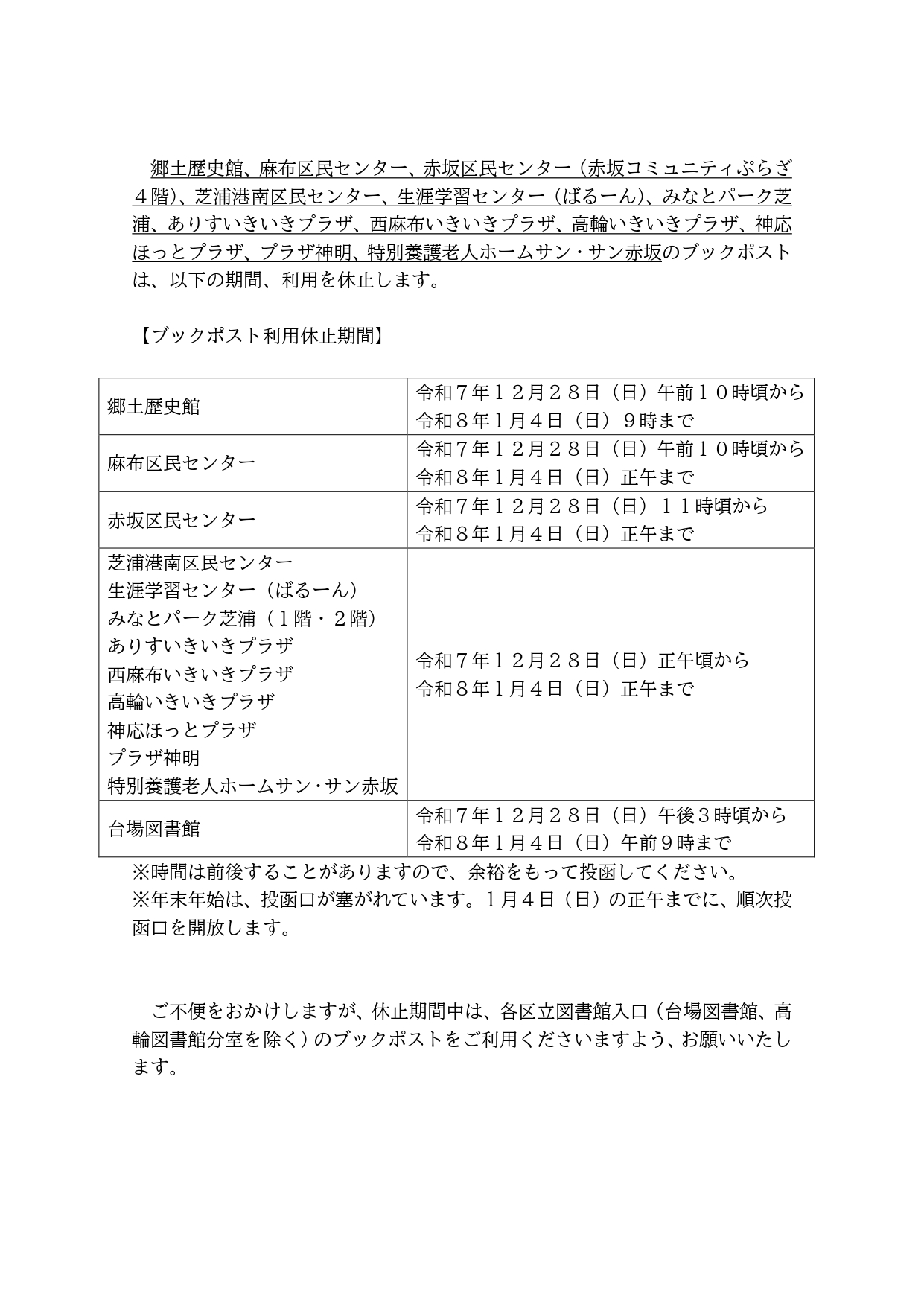 年末年始ブックポスト休止期間