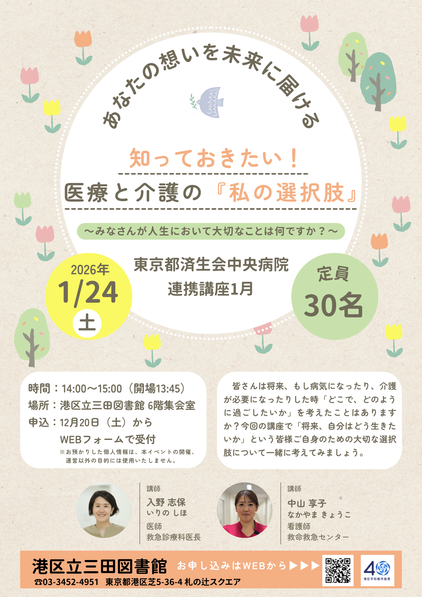 東京都済生会連携講座1月