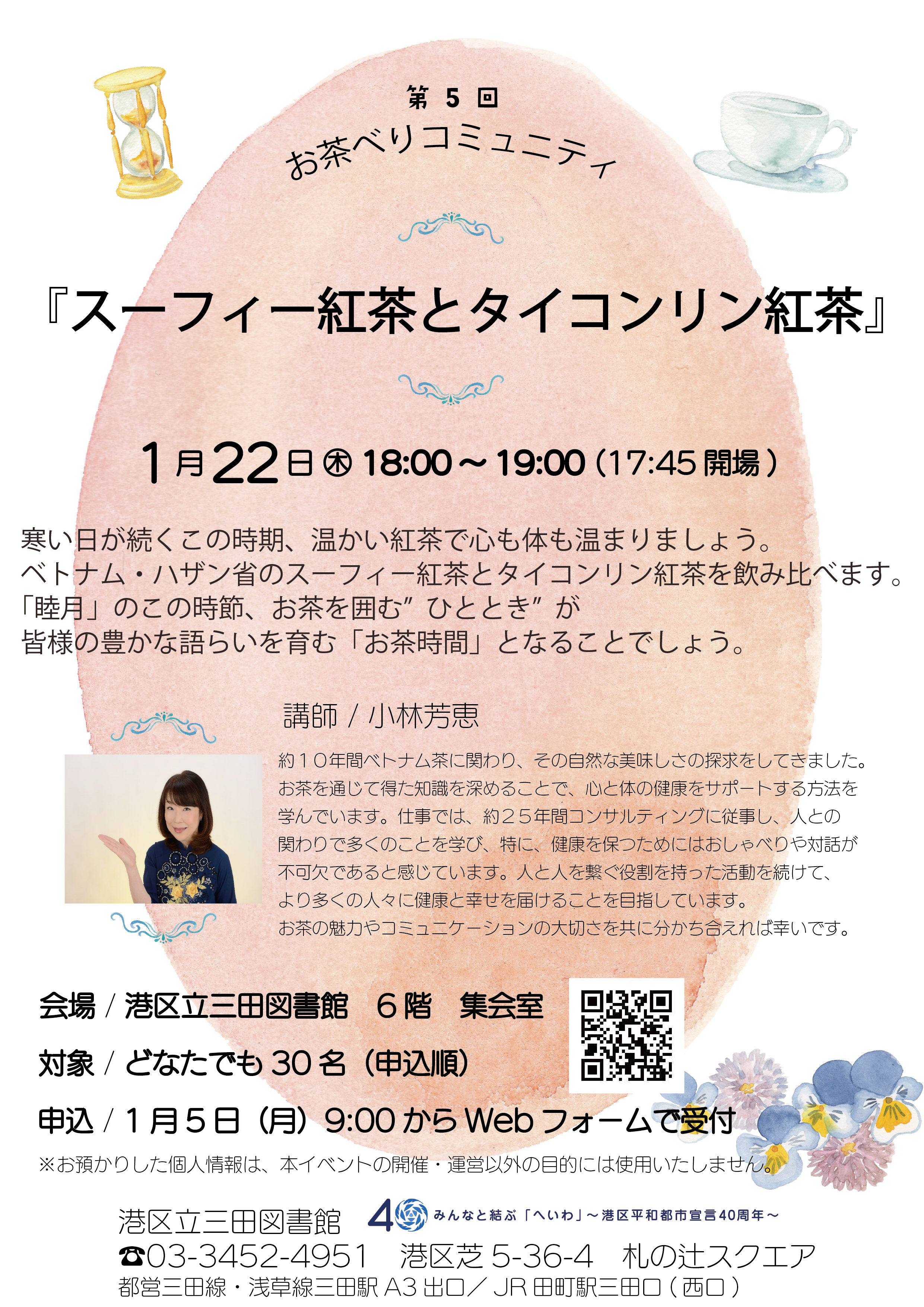 三田第5回お茶べりコミュニティ