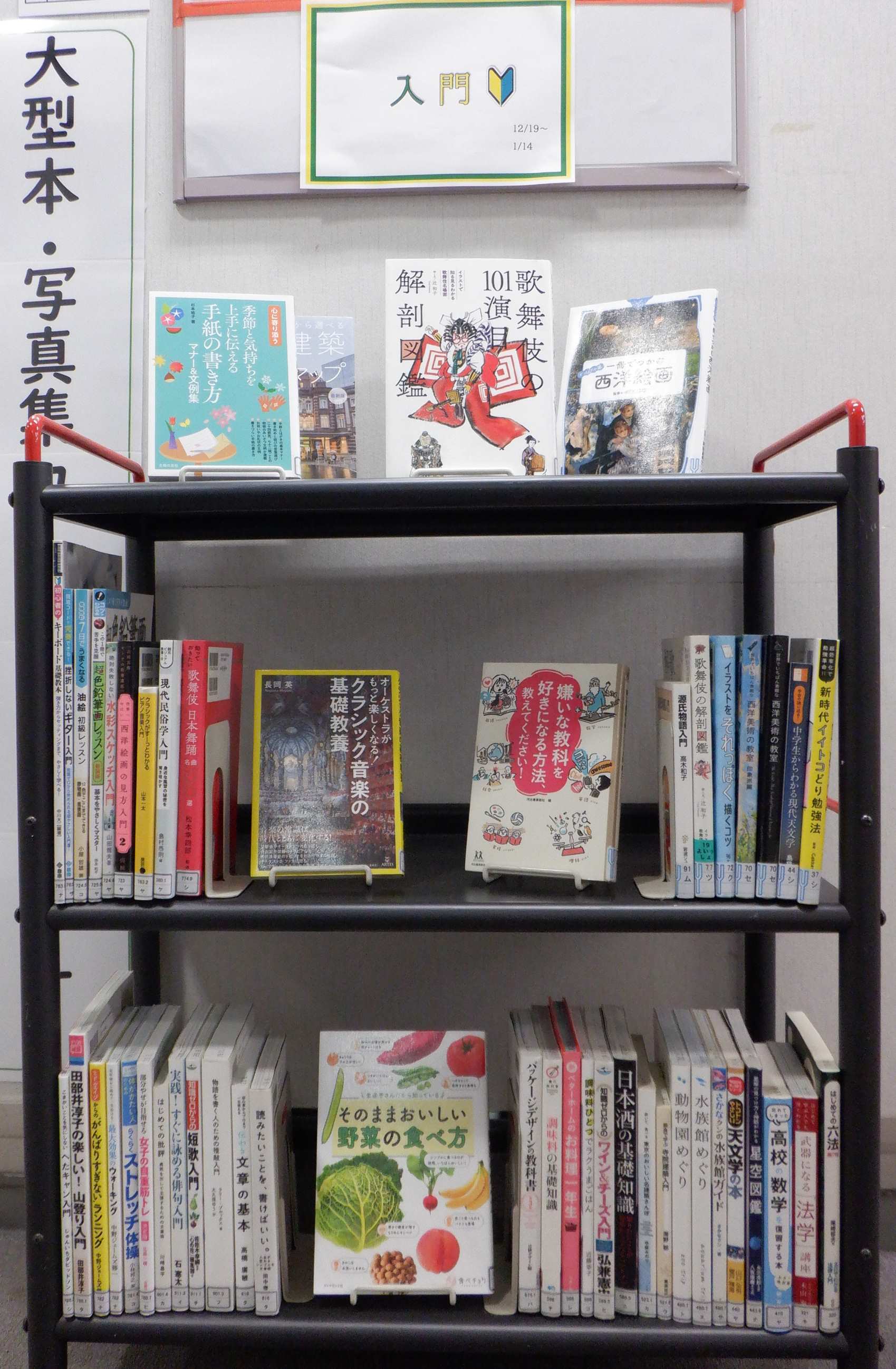 港南図書館12月から1月一般展示写真
