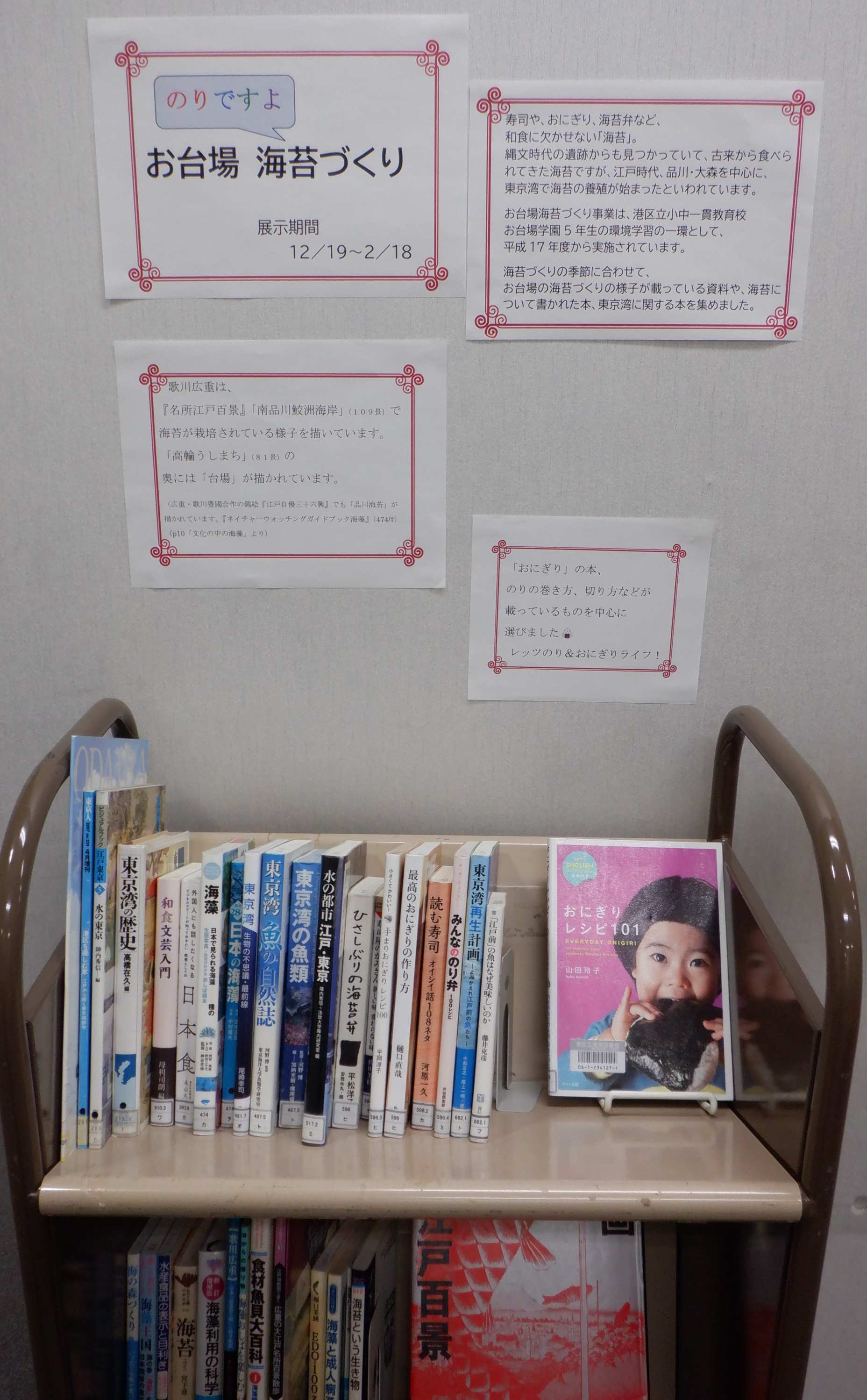 港南図書館12月から2月特別展示写真