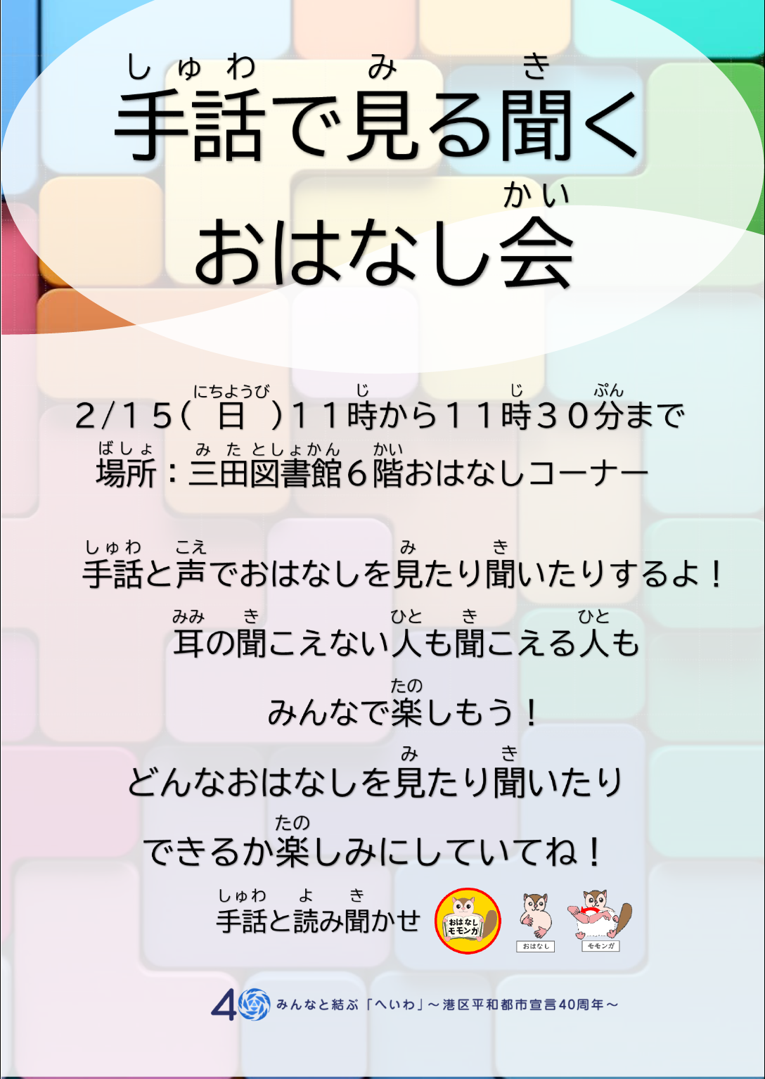 令和7年度手話で見る聞くおはなし会ポスター・チラシ260215